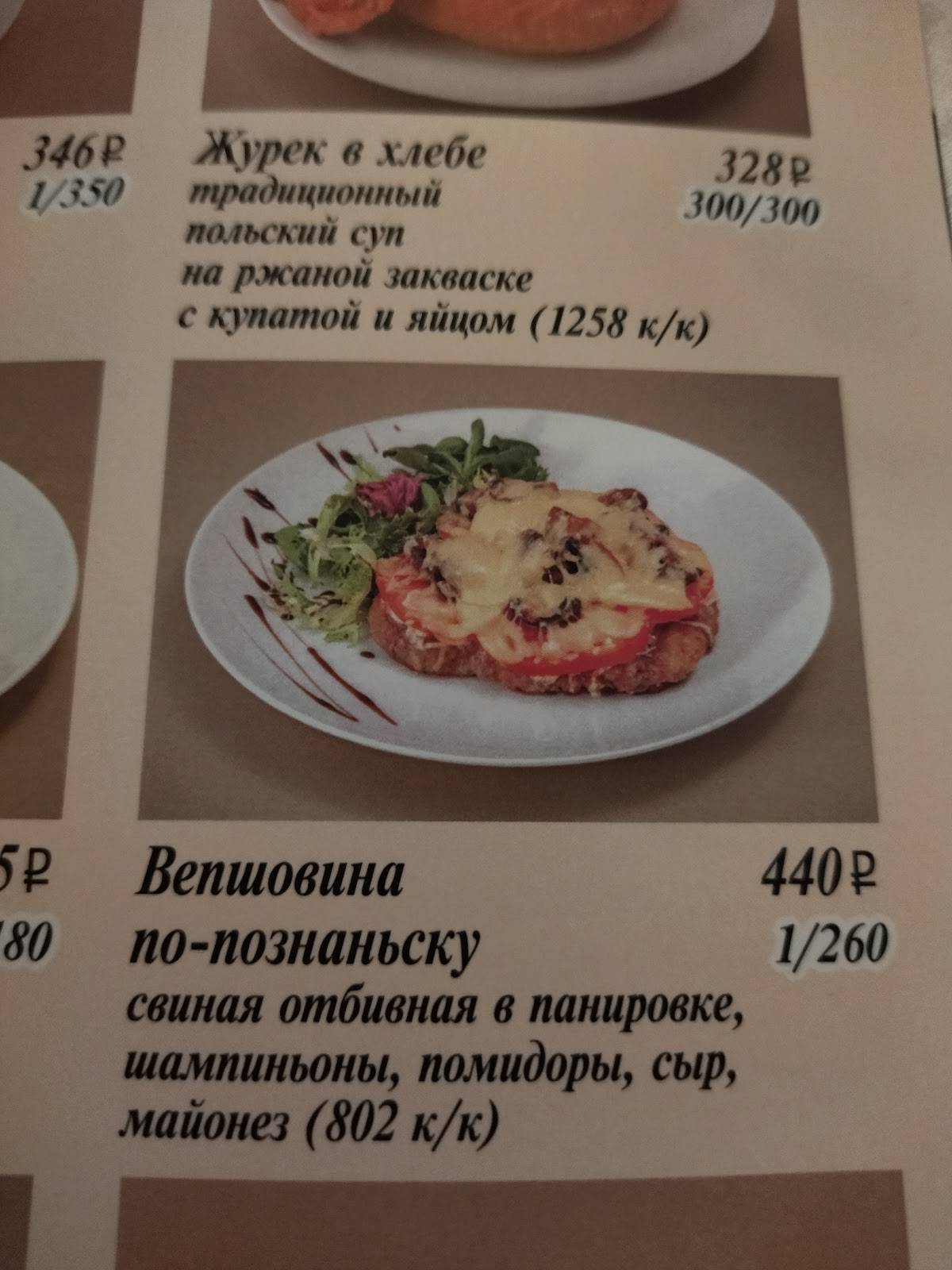 Поляндия меню