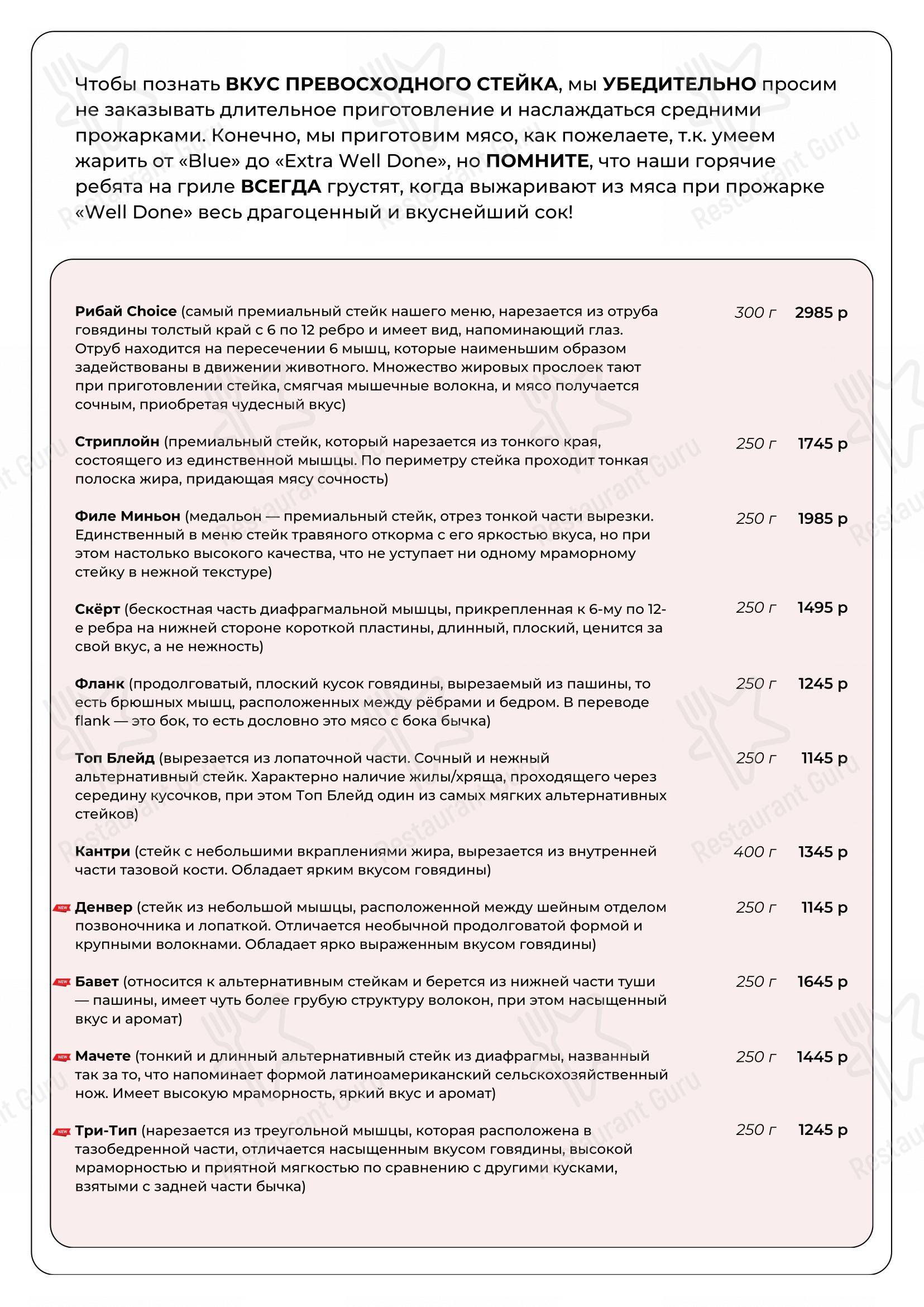 Основное меню ресторана Proмясо и рыбу в Твери