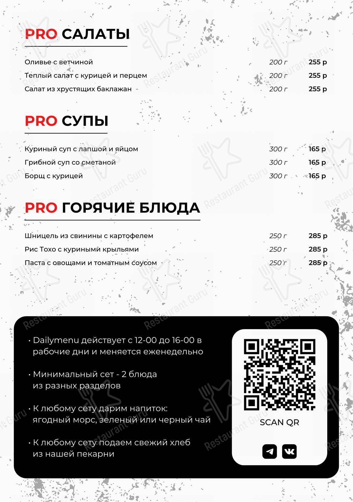 Меню ресторана Proмясо и рыбу в Твери