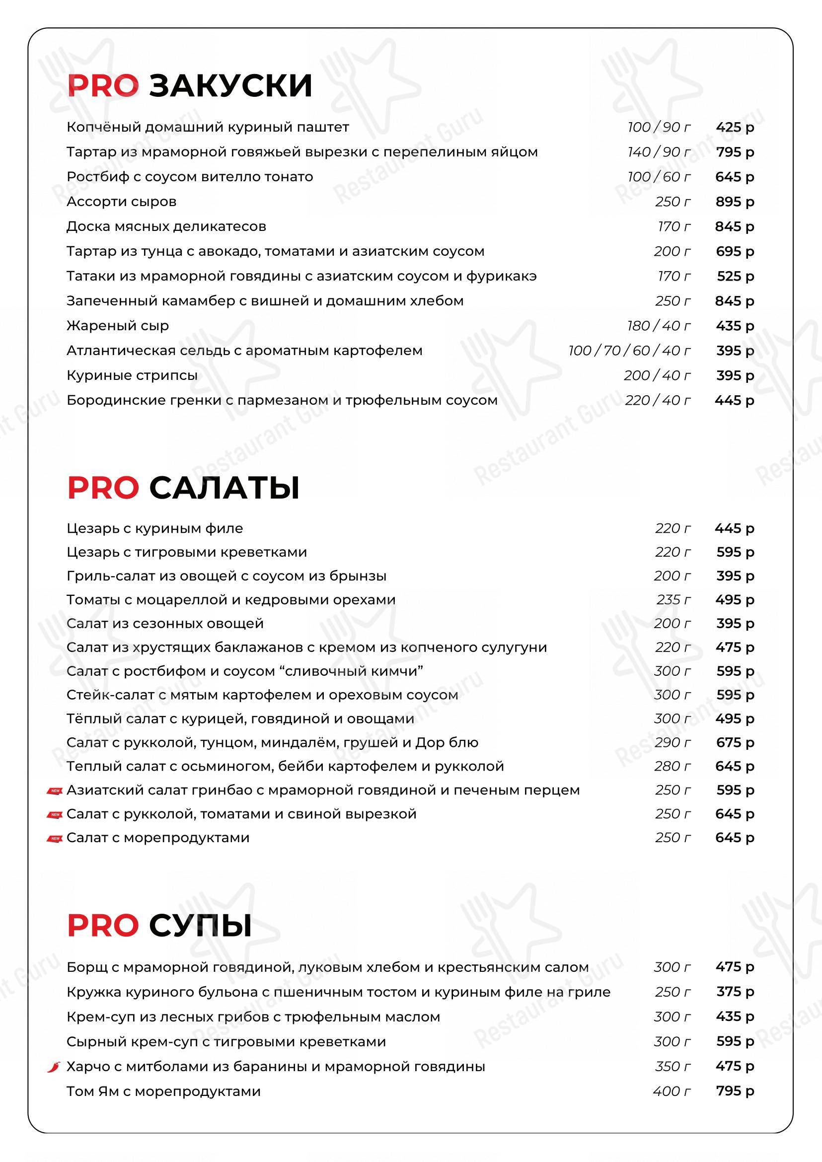 Proмясо и рыбу в Твери - Основное меню