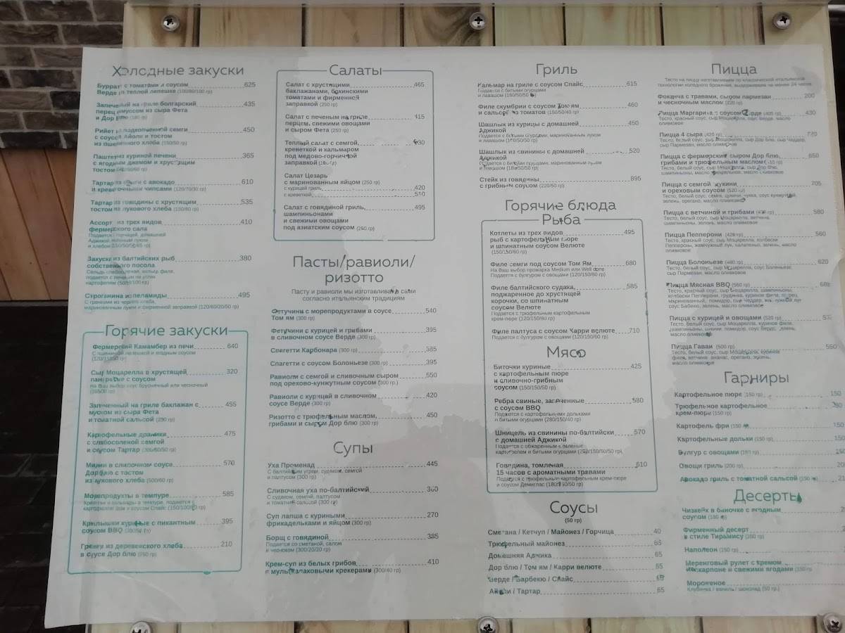 Променад меню