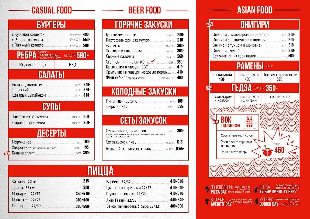 Red Rabbit меню