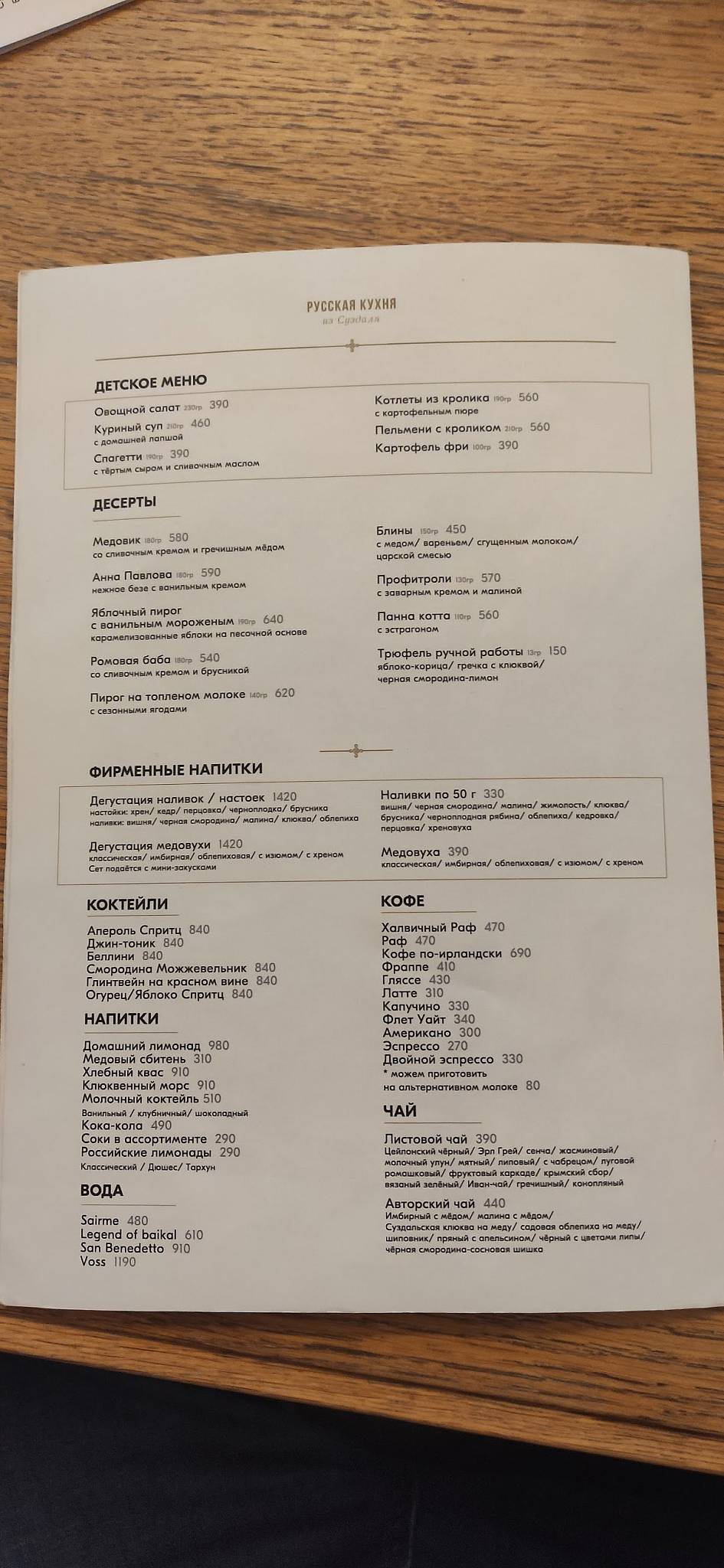 Гостиный двор меню