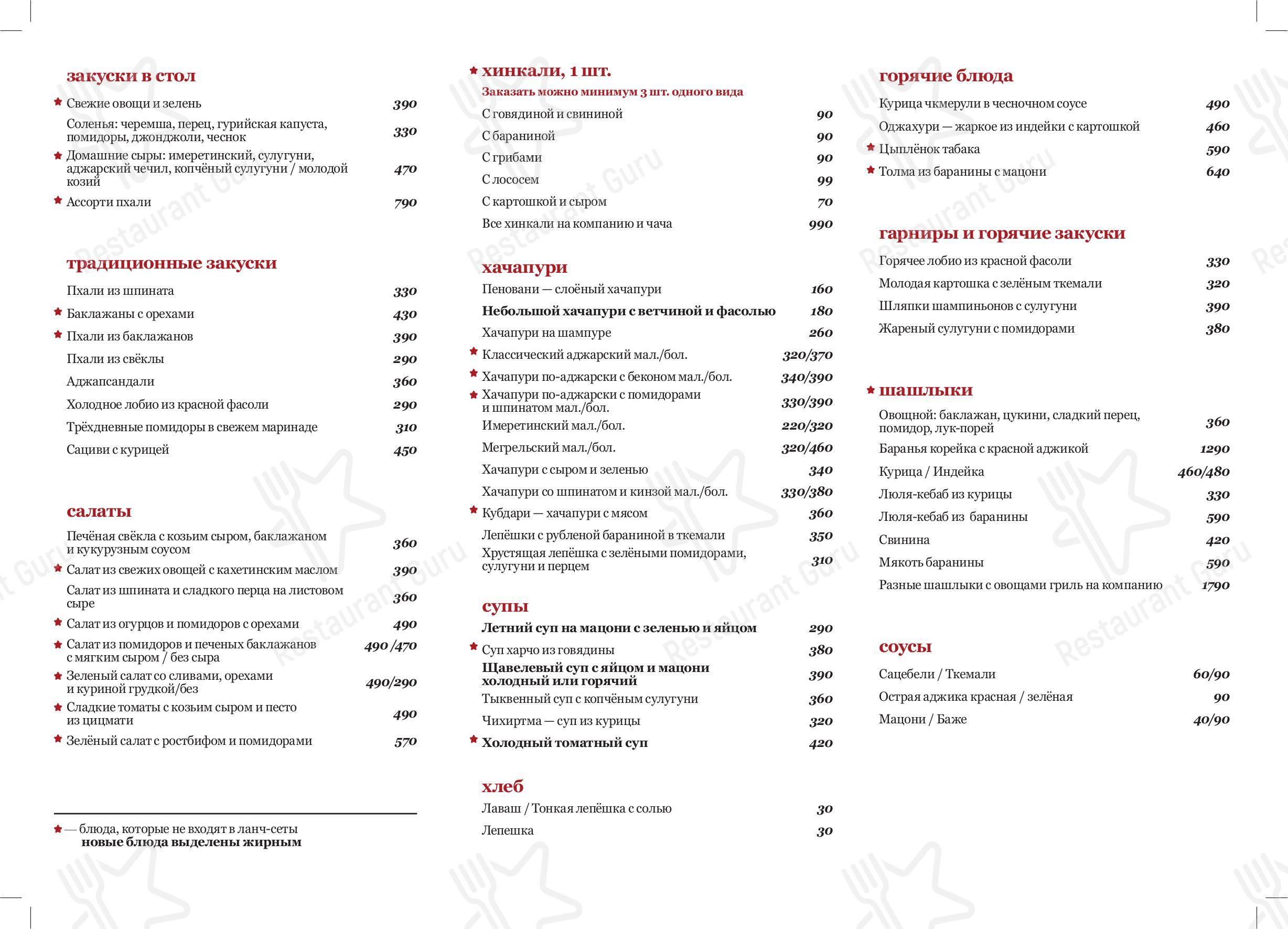 Меню для посетителей ресторана Хачапури