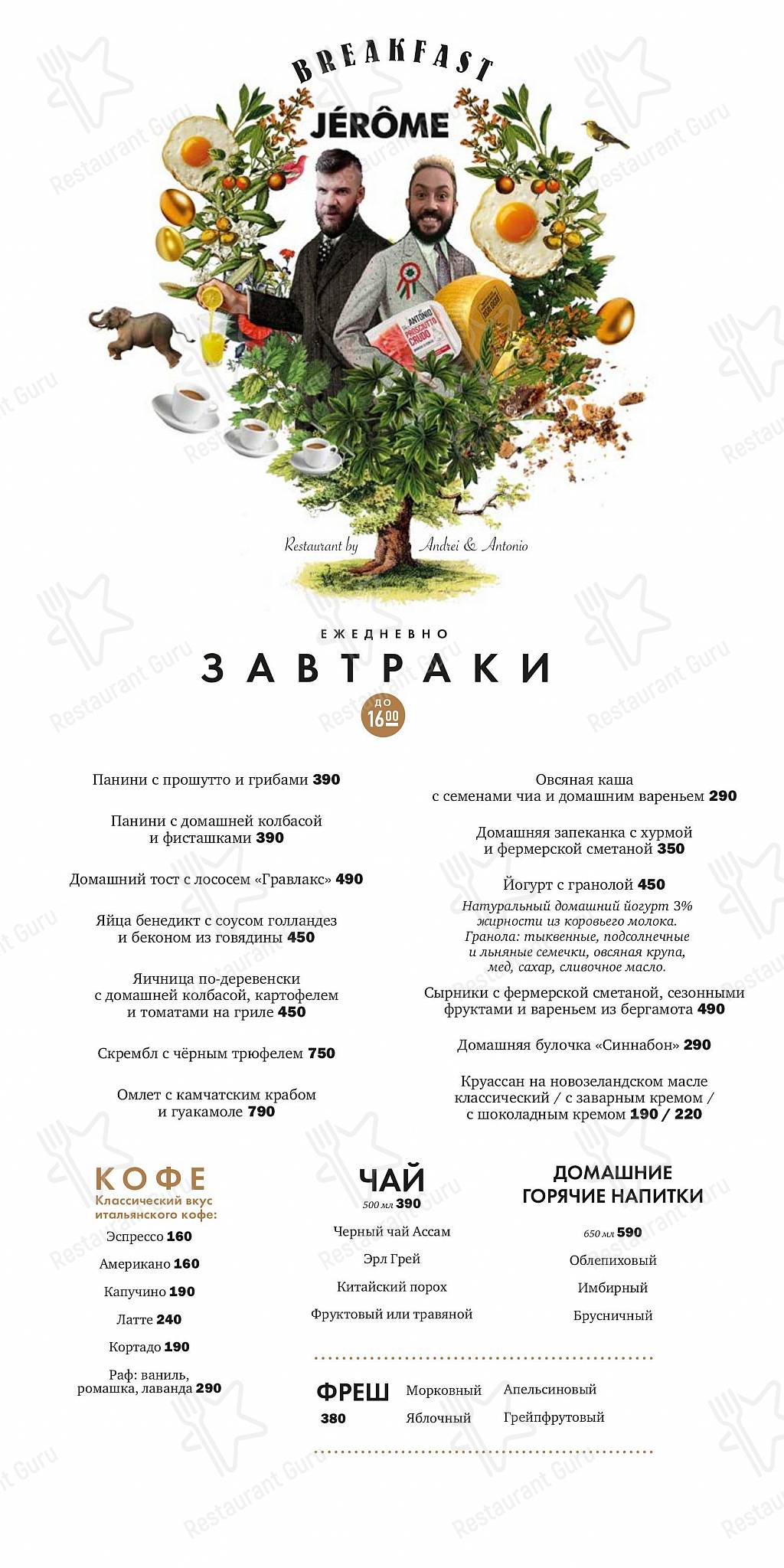 Меню ресторана Jerome - Bar menu