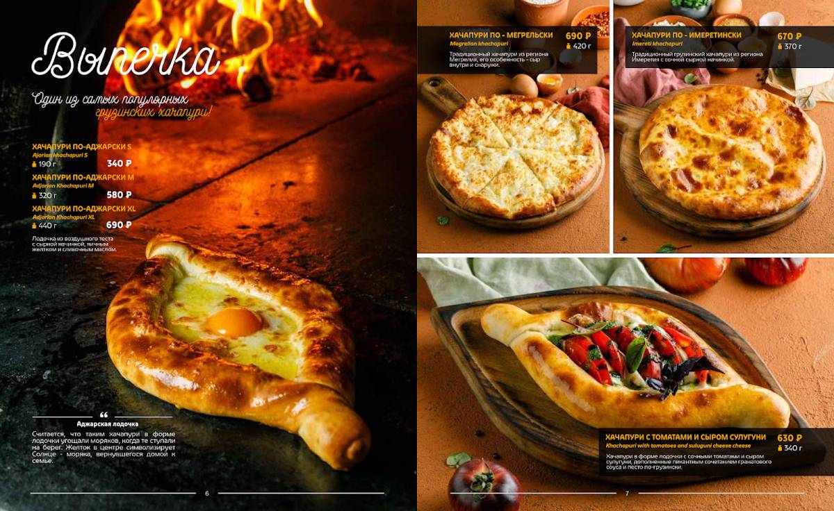 Хачо и Пури меню