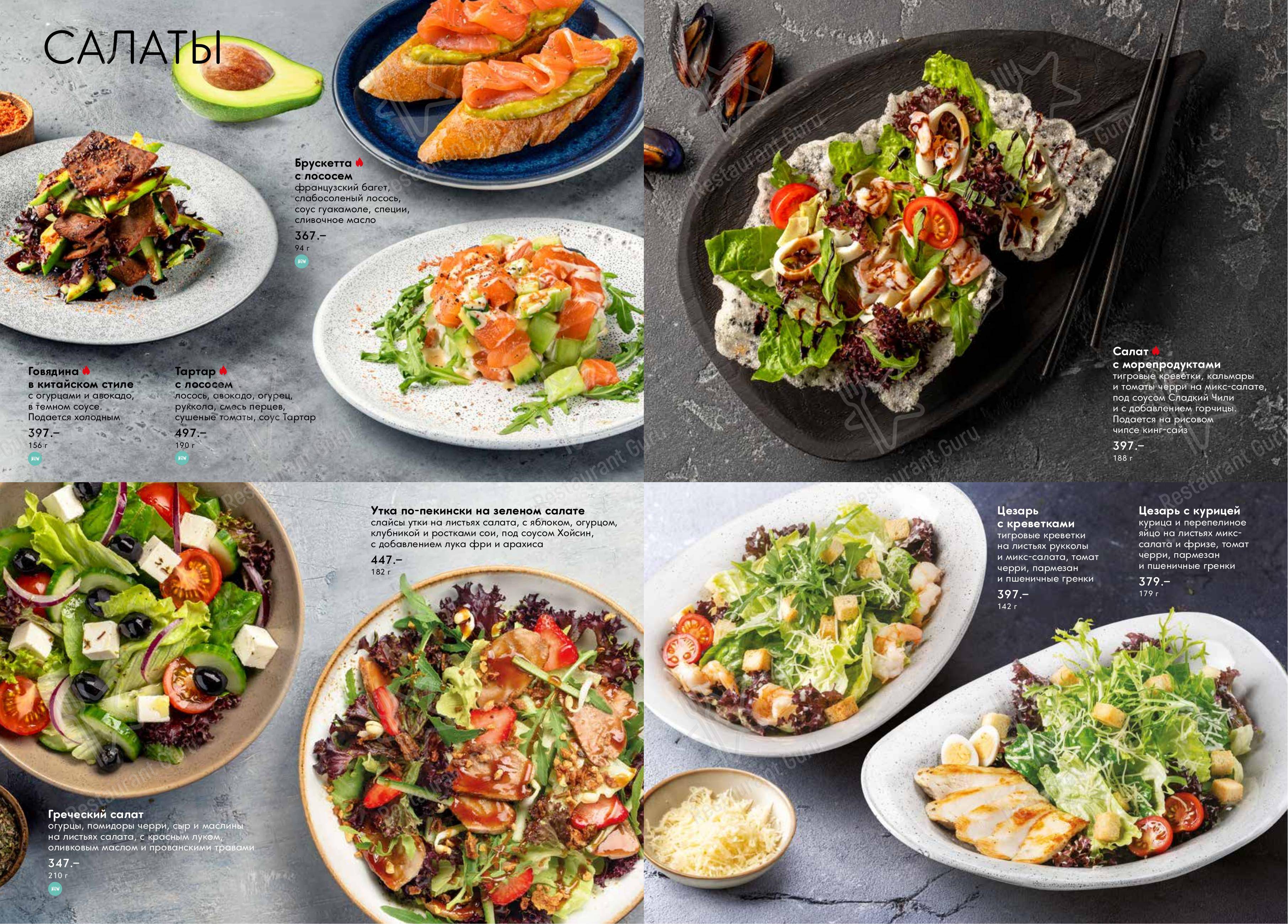 Меню для посетителей ресторана Menza