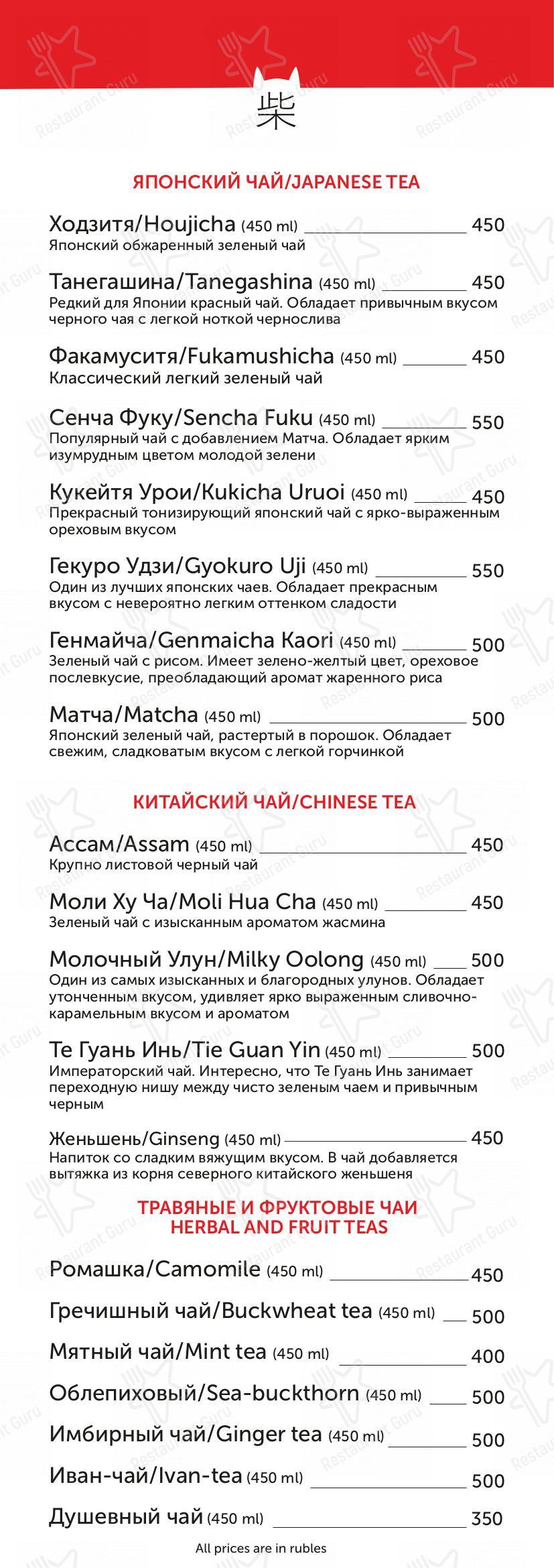 Меню для посетителей ресторана Shiba