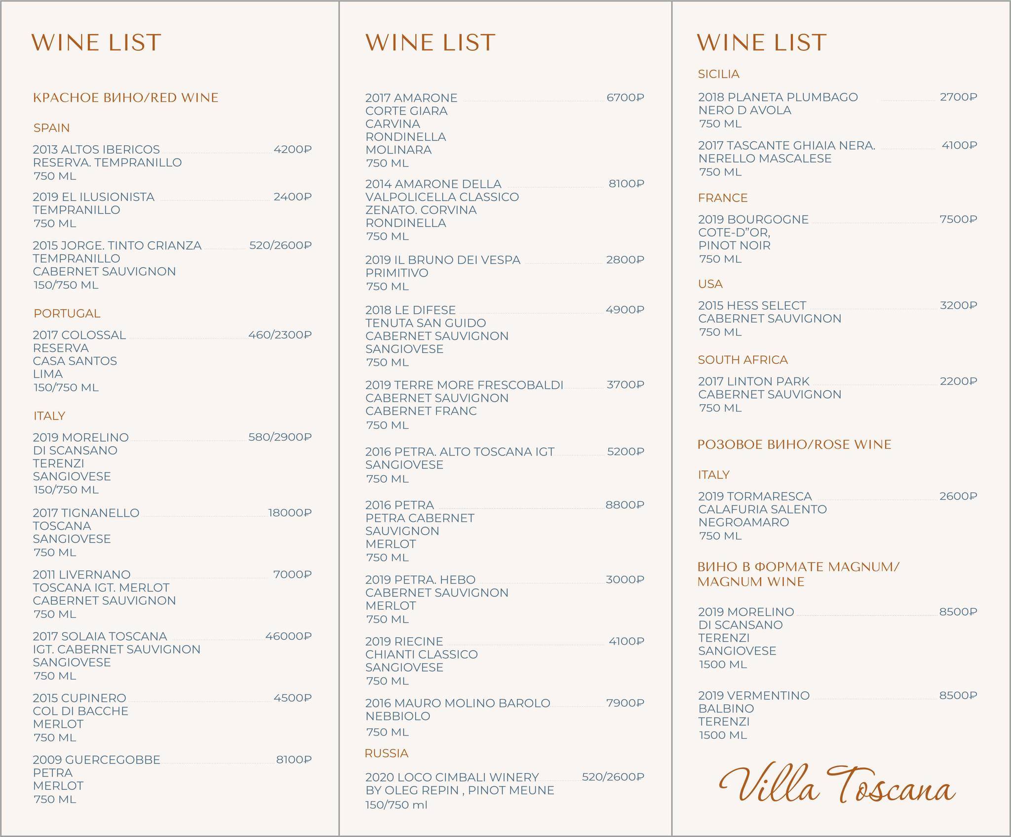 Вилла Тоскана меню