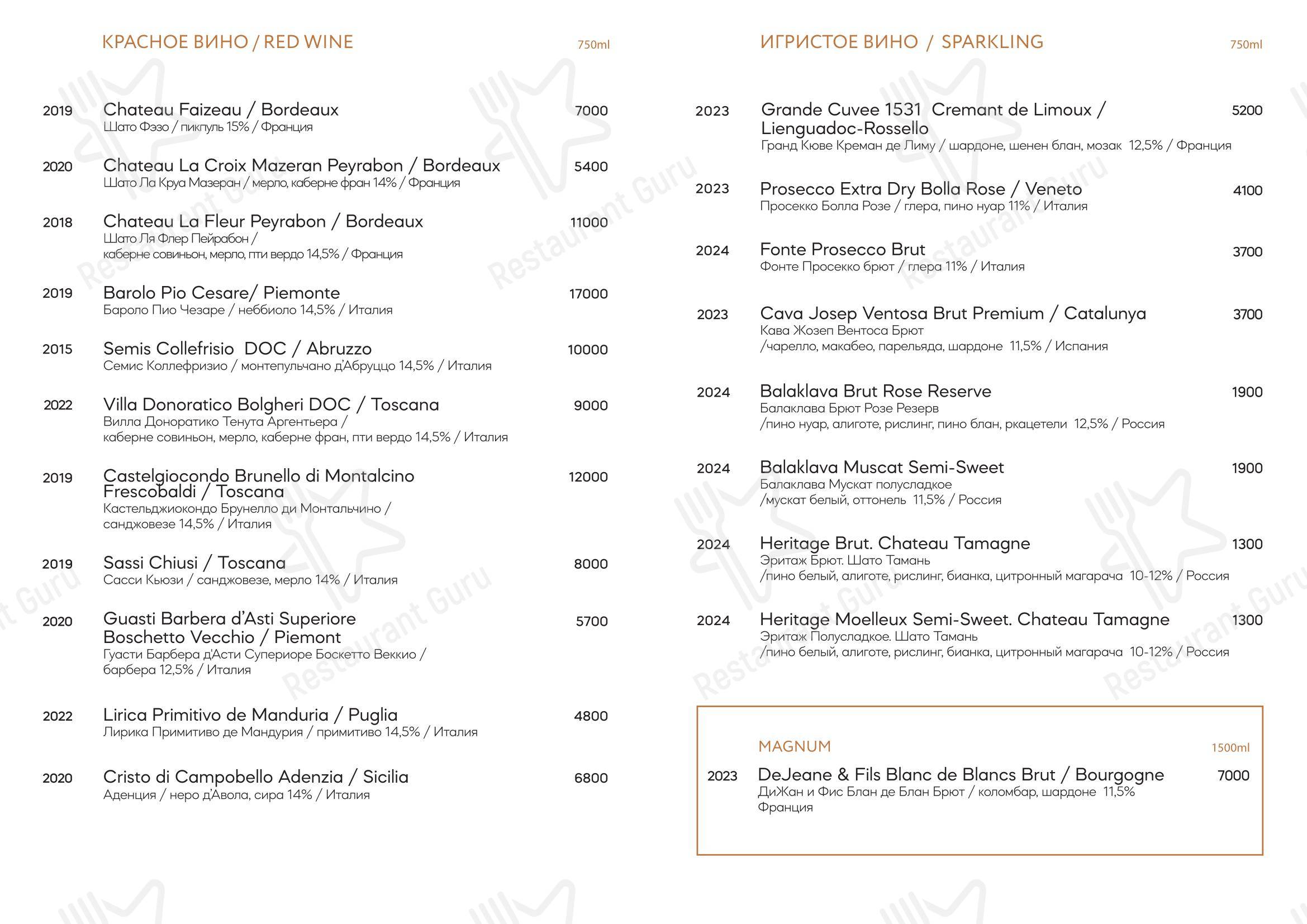 Меню ресторана Ривьера - Меню