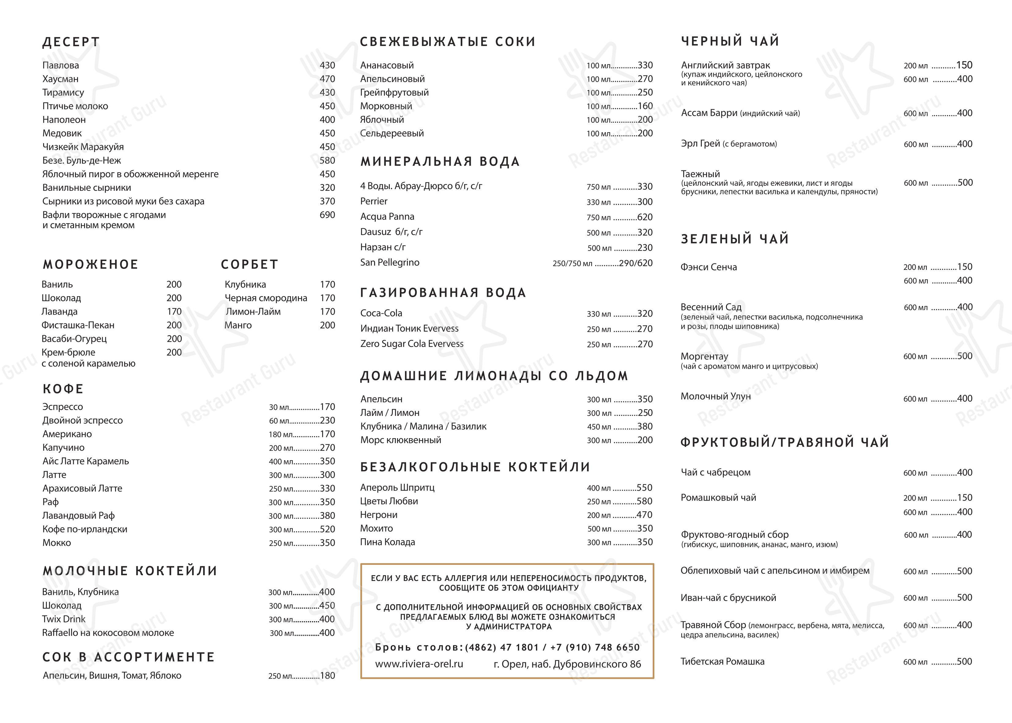 Коктейльная карта ресторана Ривьера