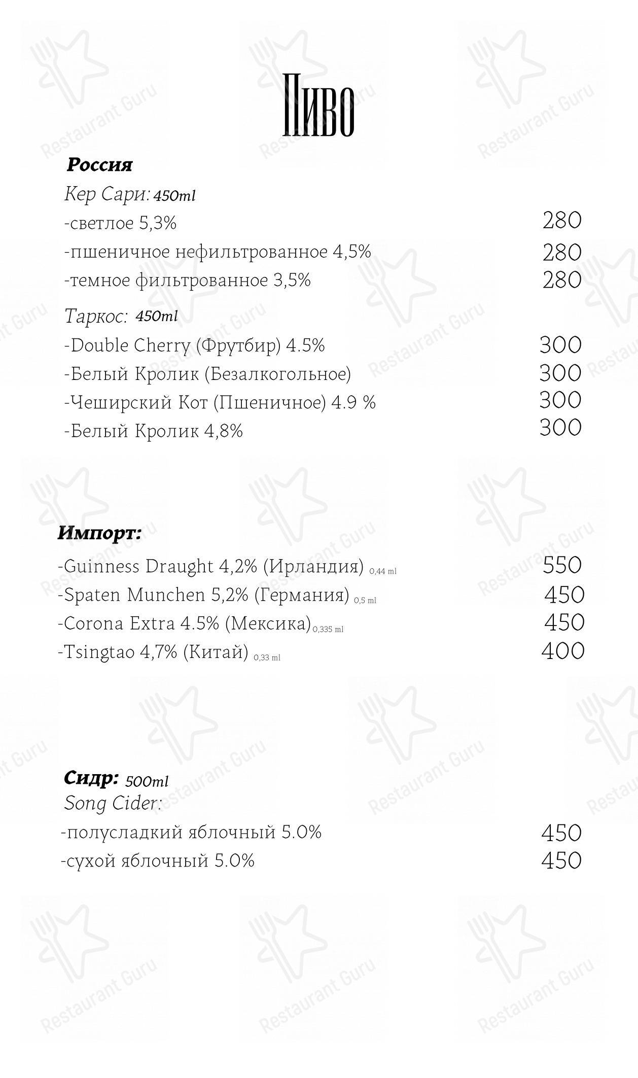 Меню паба и бара Scarface Lounge - Меню