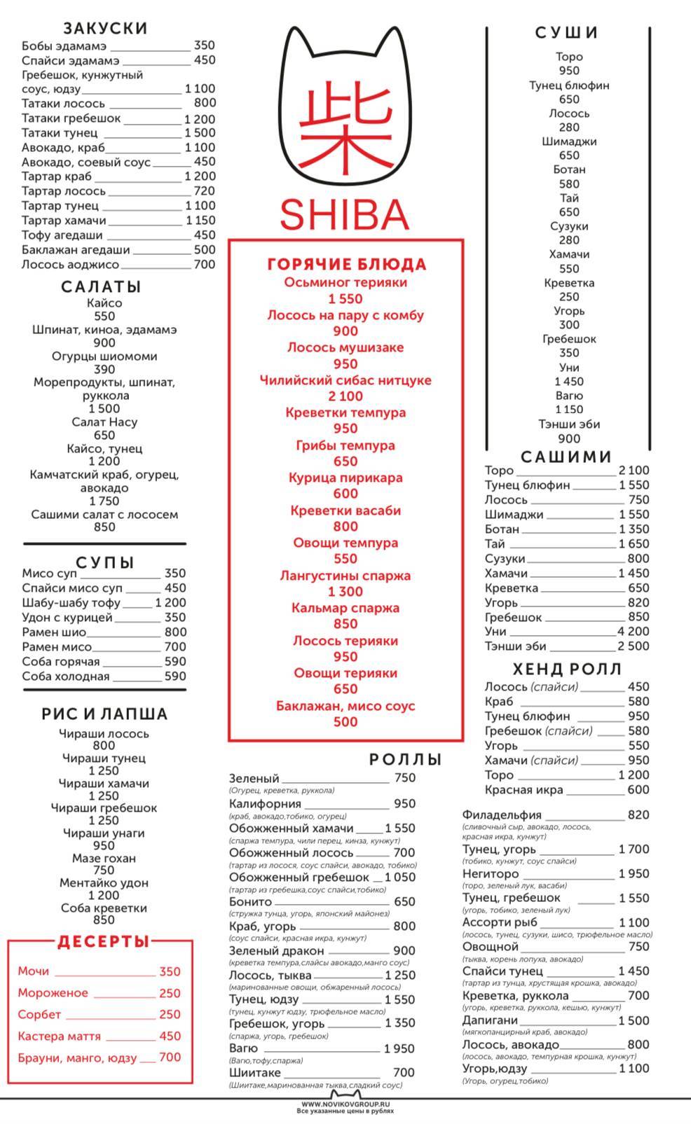 Shiba меню