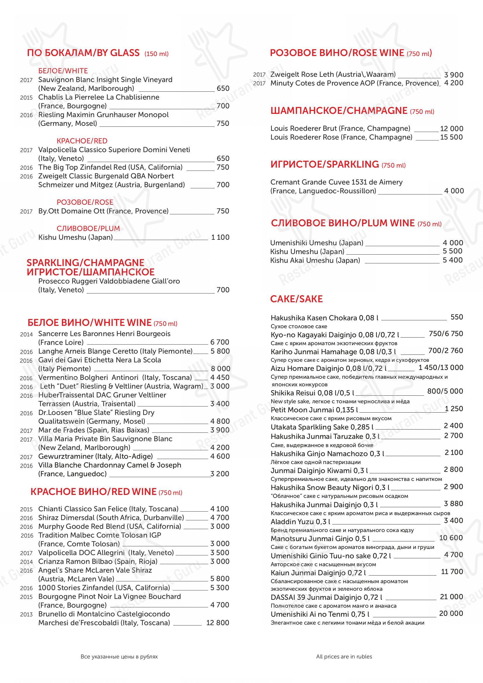 Меню для посетителей ресторана Shiba