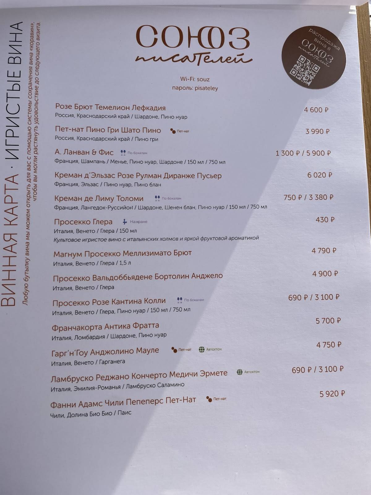 Союз писателей меню