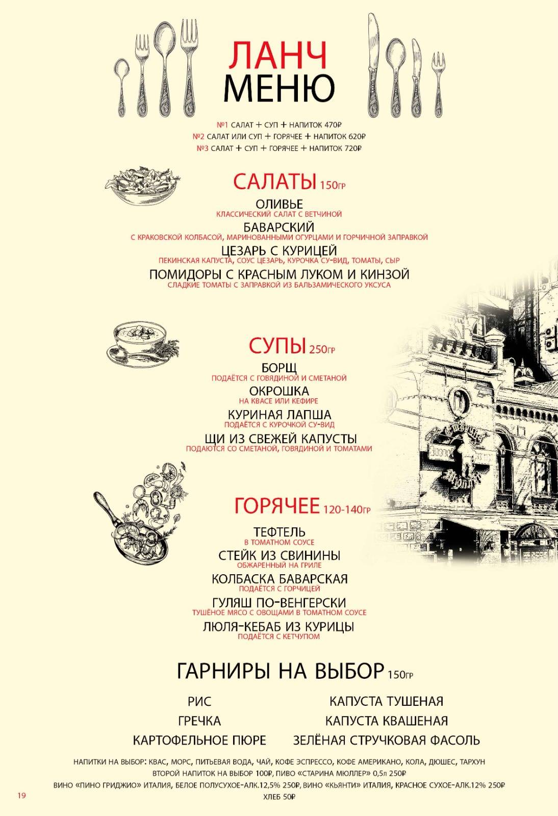 Старина Мюллер меню