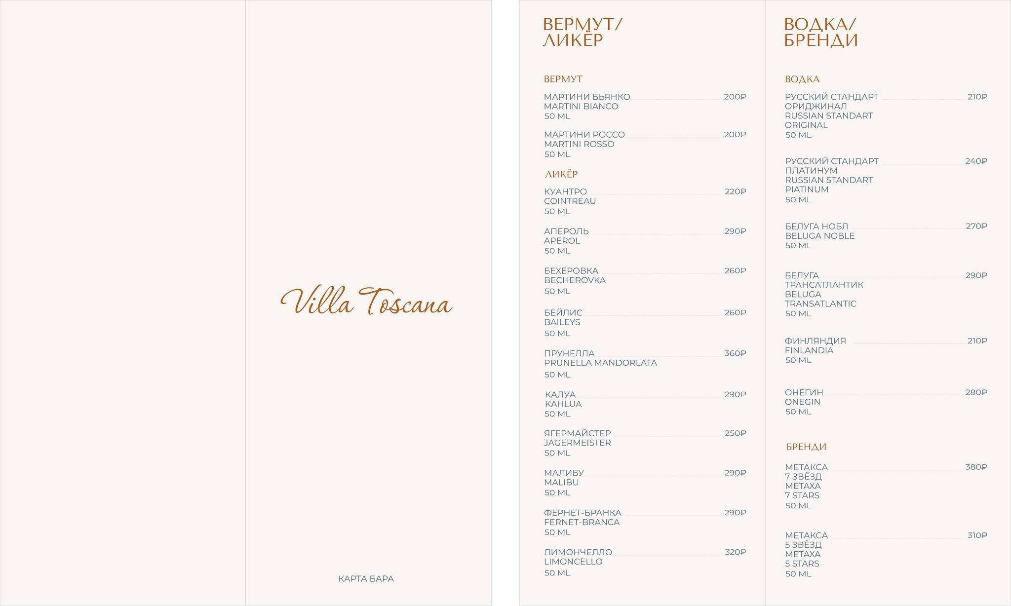 Вилла Тоскана меню