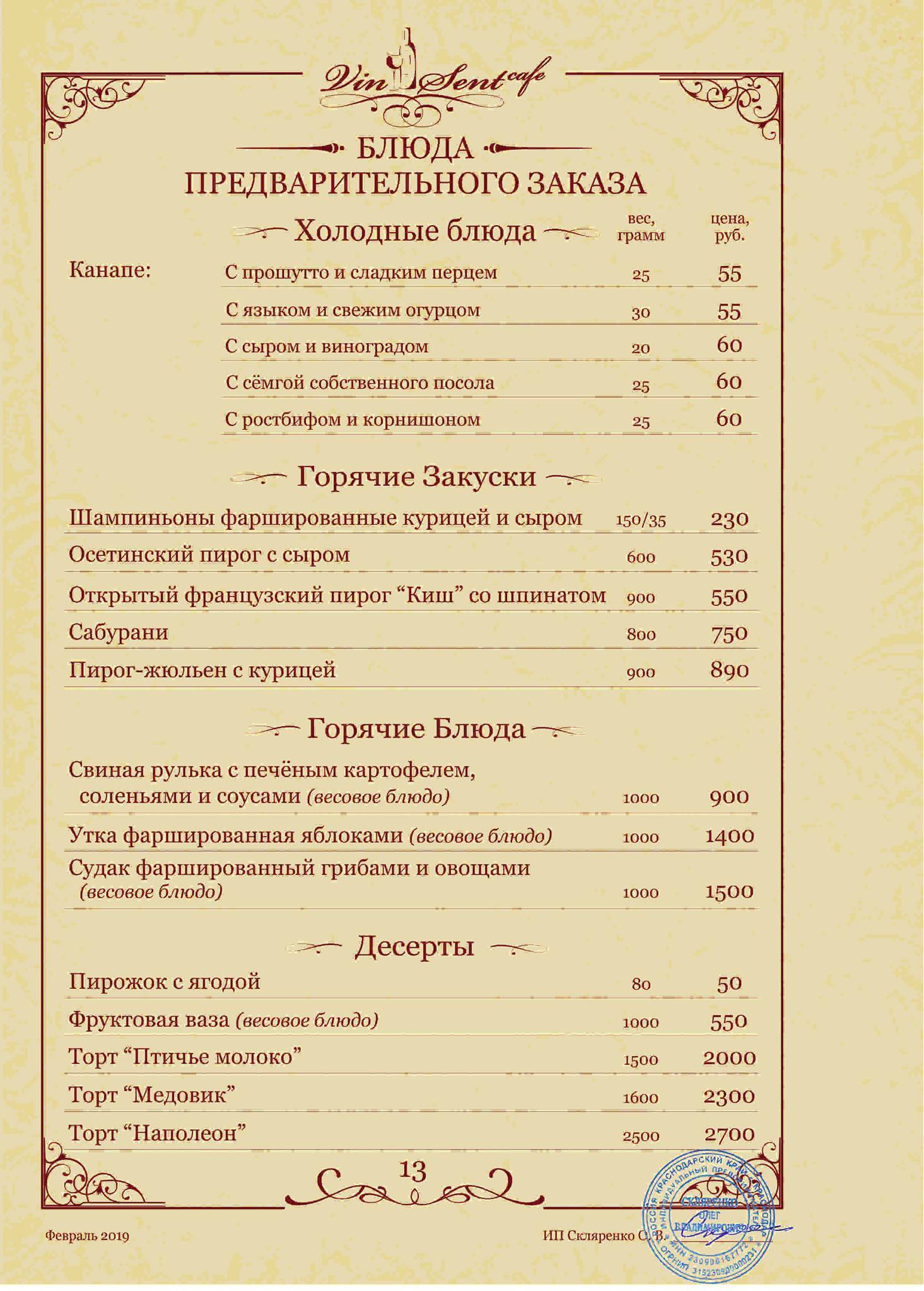 Vinsent cafe меню