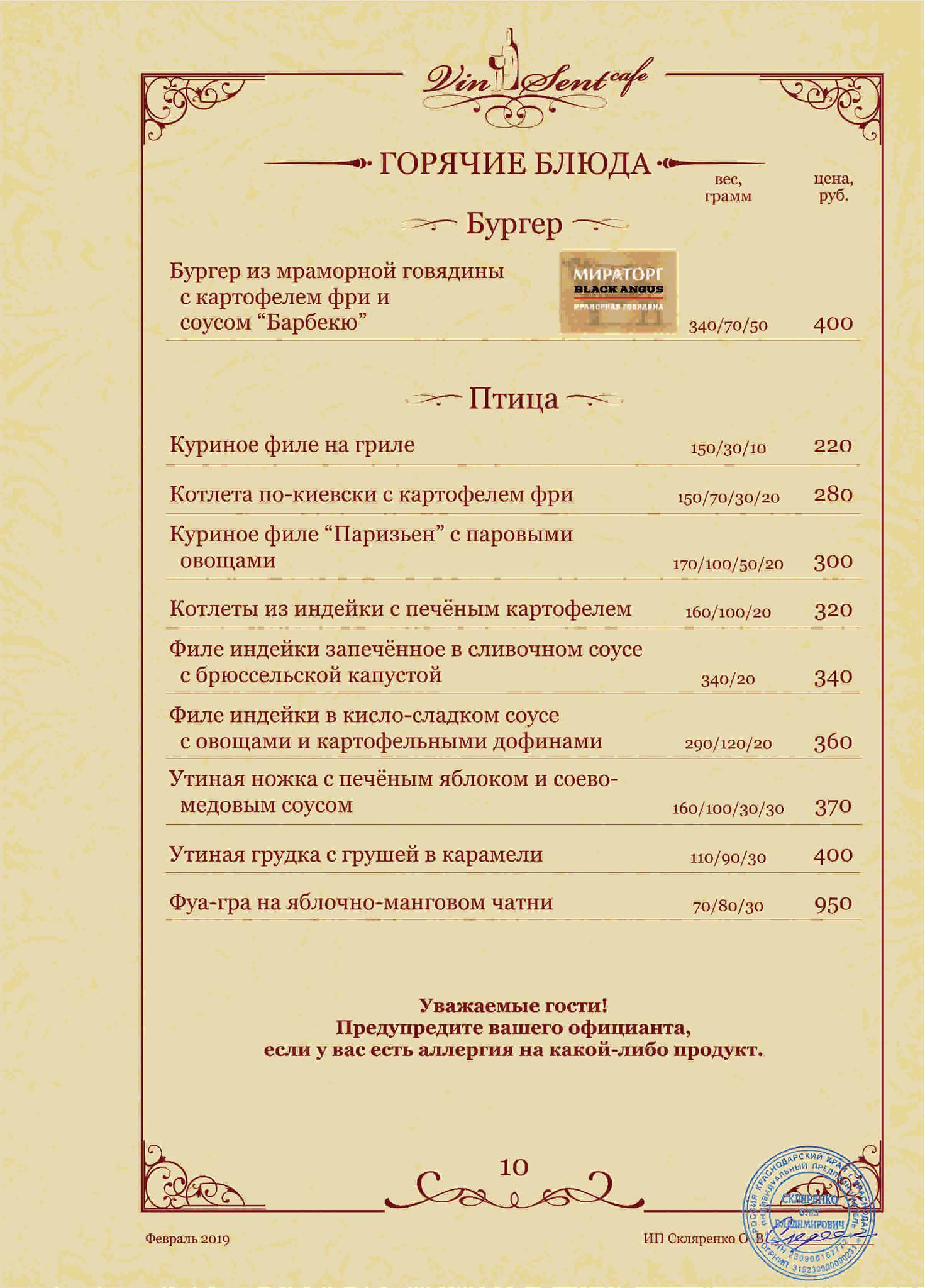 Vinsent cafe меню