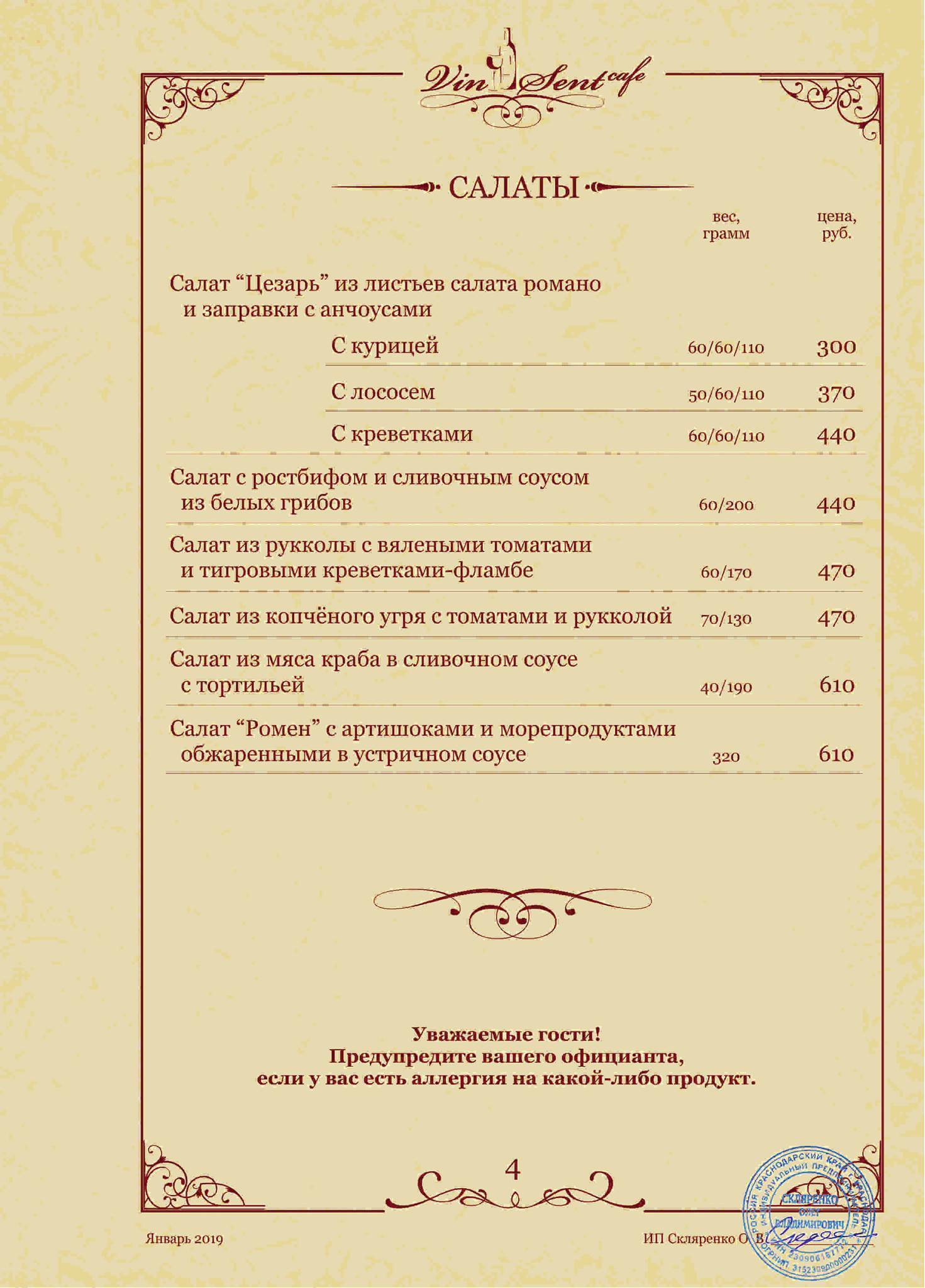 Vinsent cafe меню