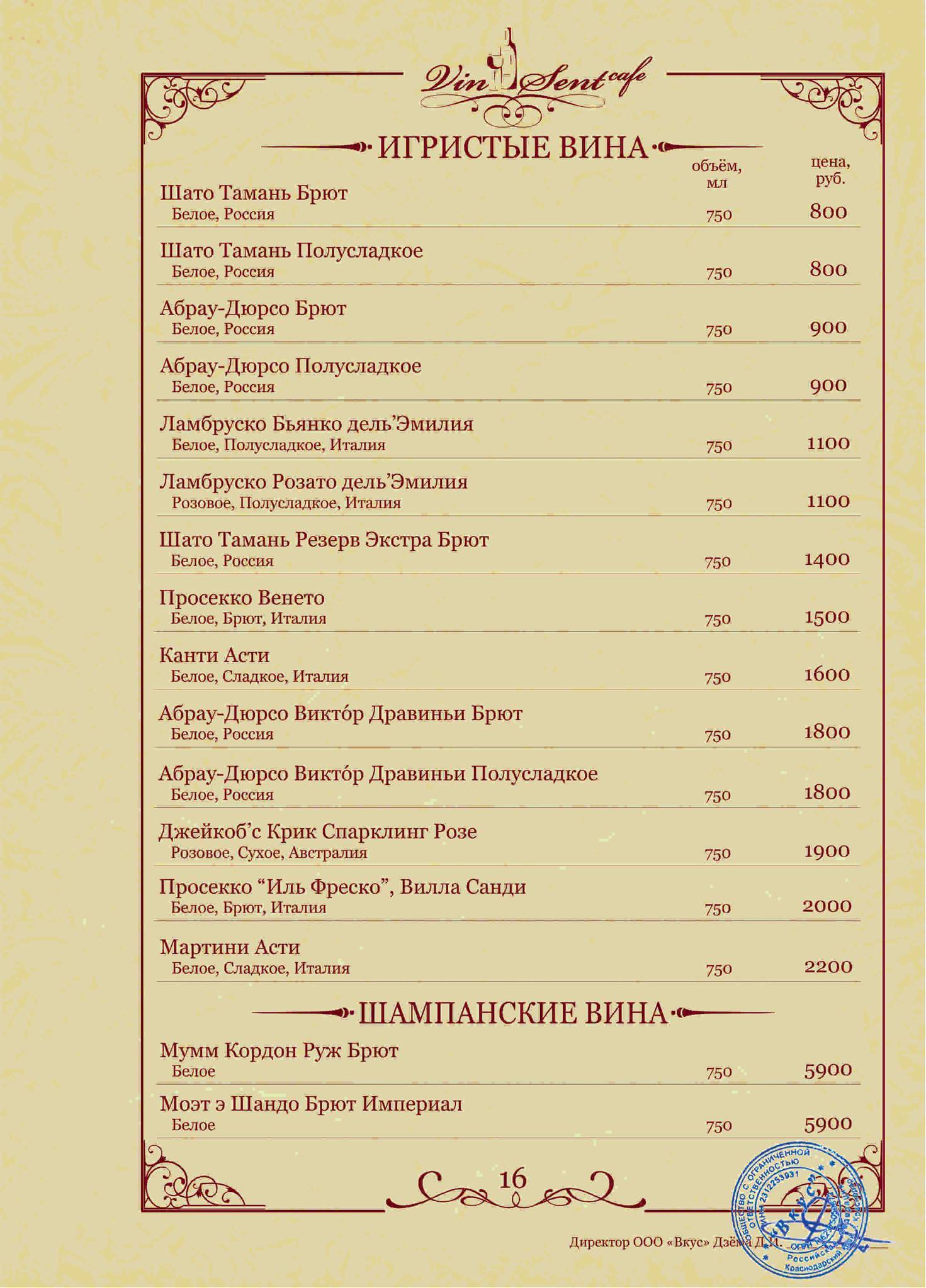 Vinsent cafe меню