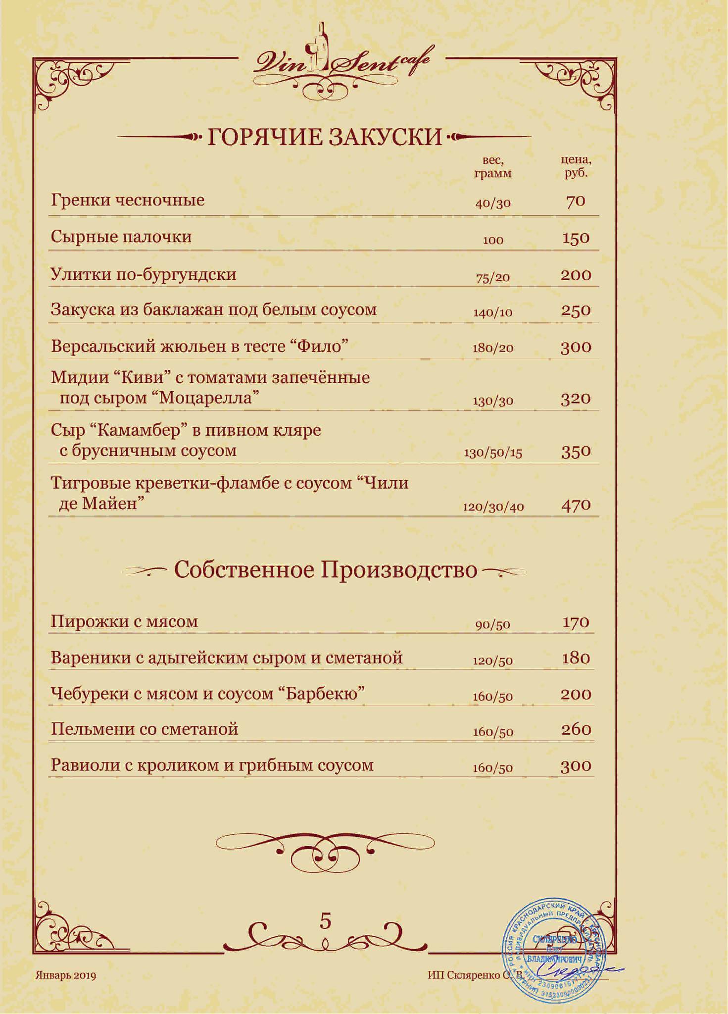 Vinsent cafe меню