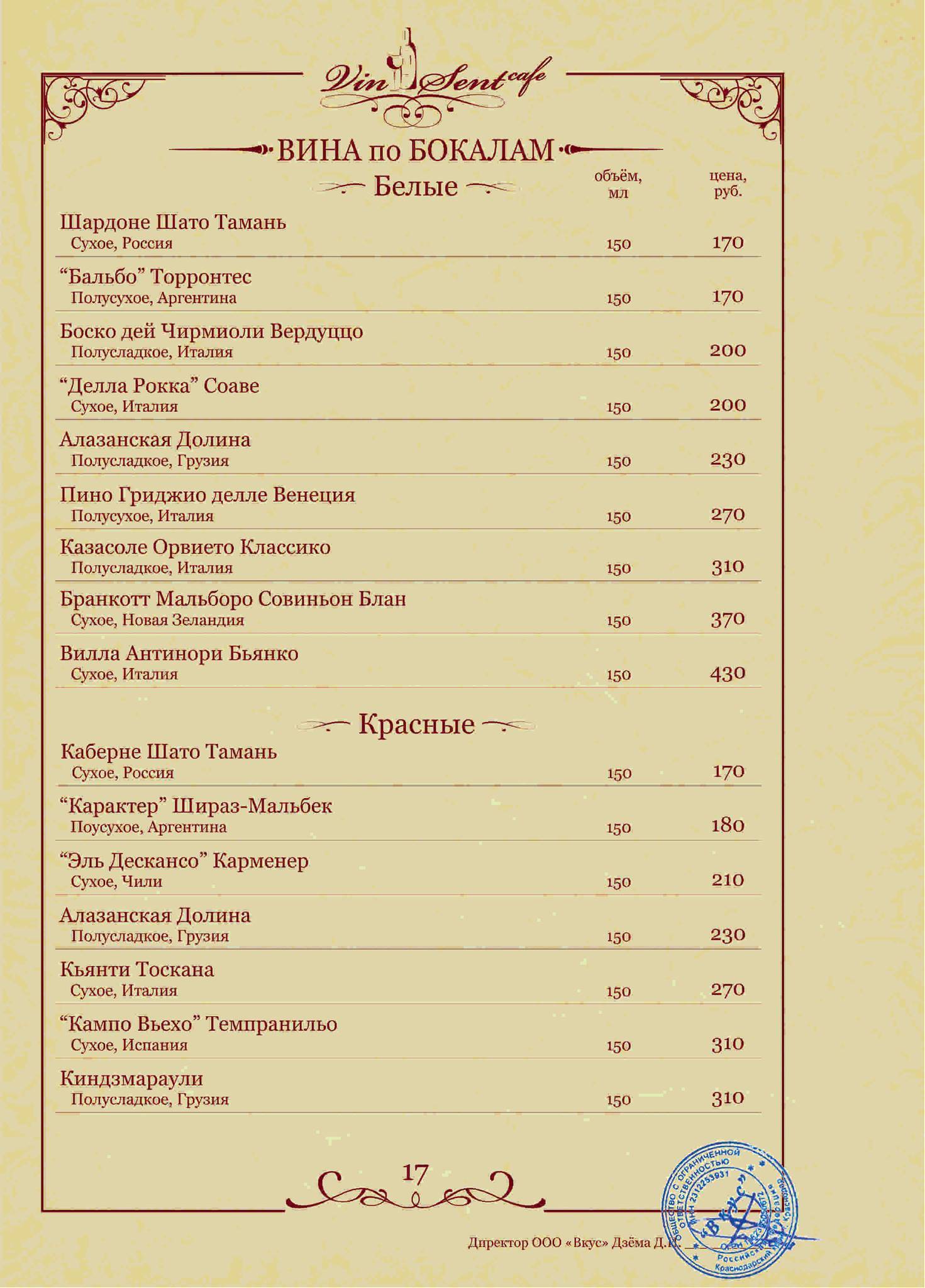 Vinsent cafe меню