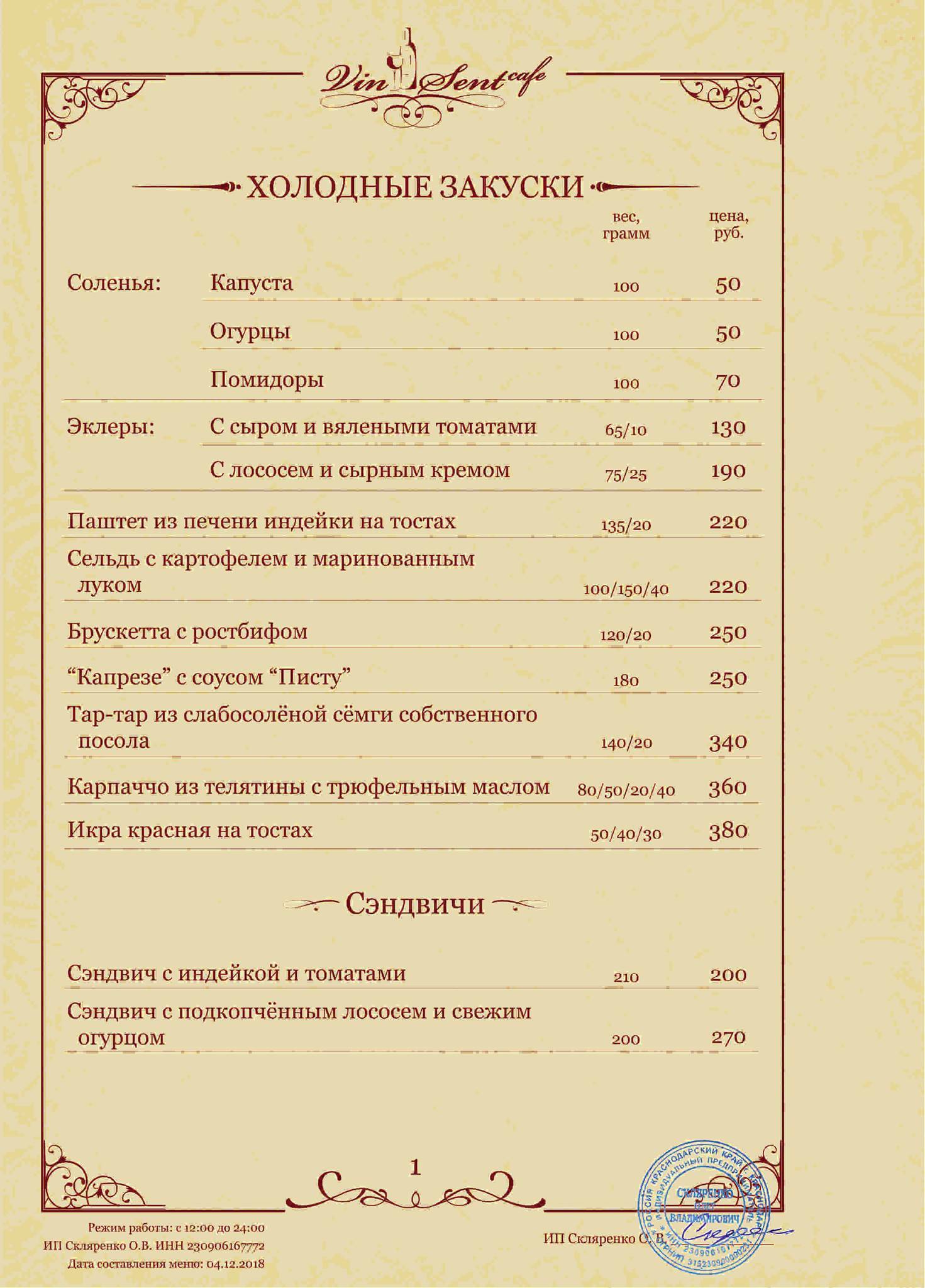 Vinsent cafe меню