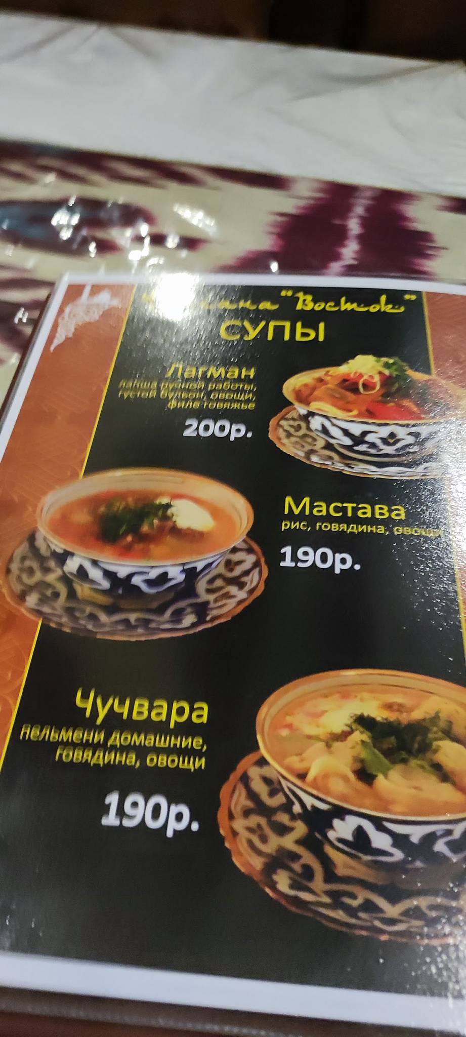 Узбекская кухня меню