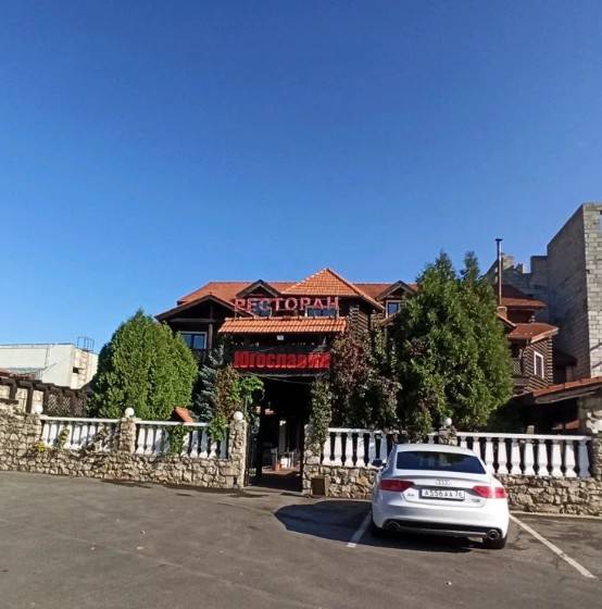 Югославия меню