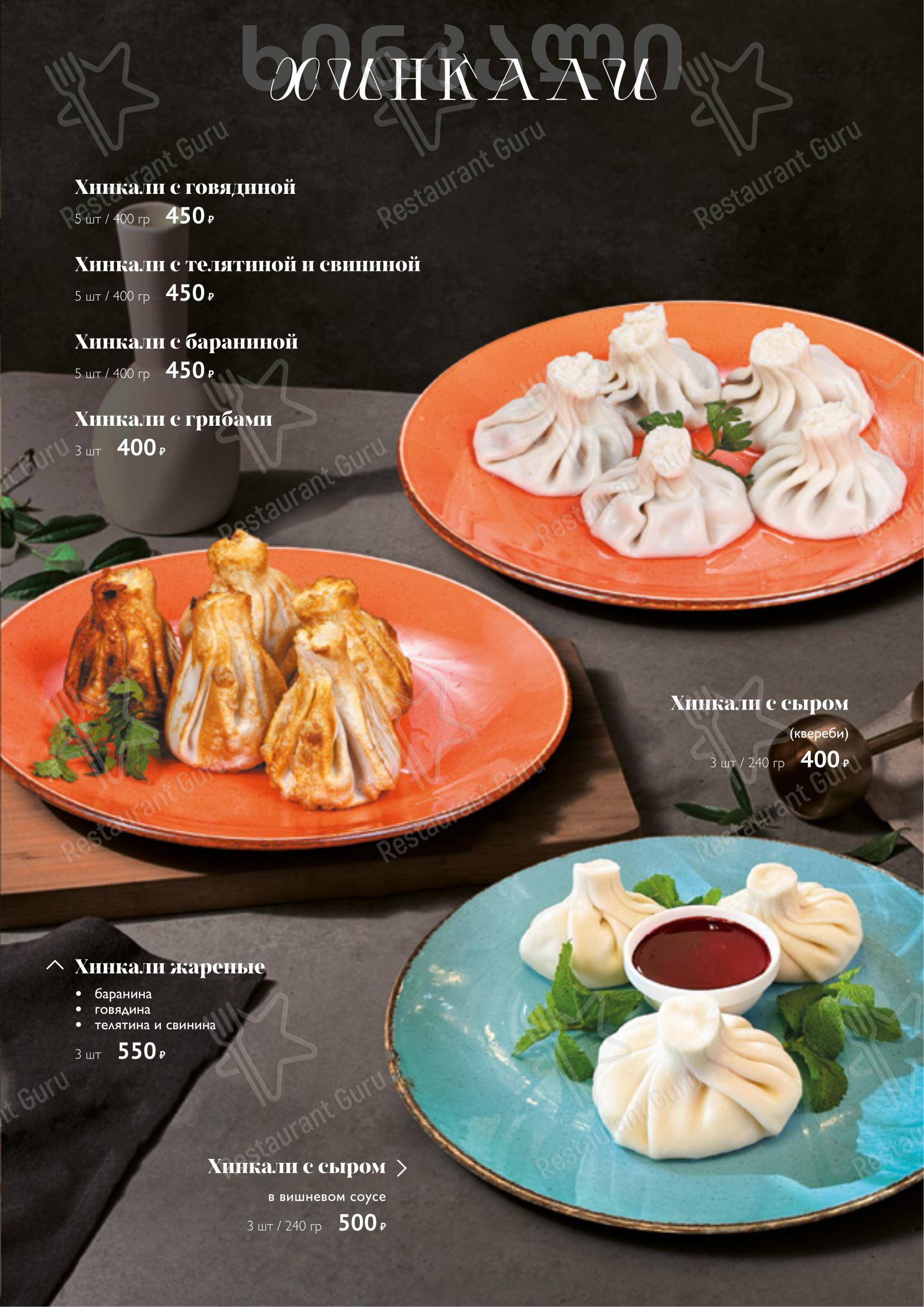 Меню ресторана Алазанская долина в Москве