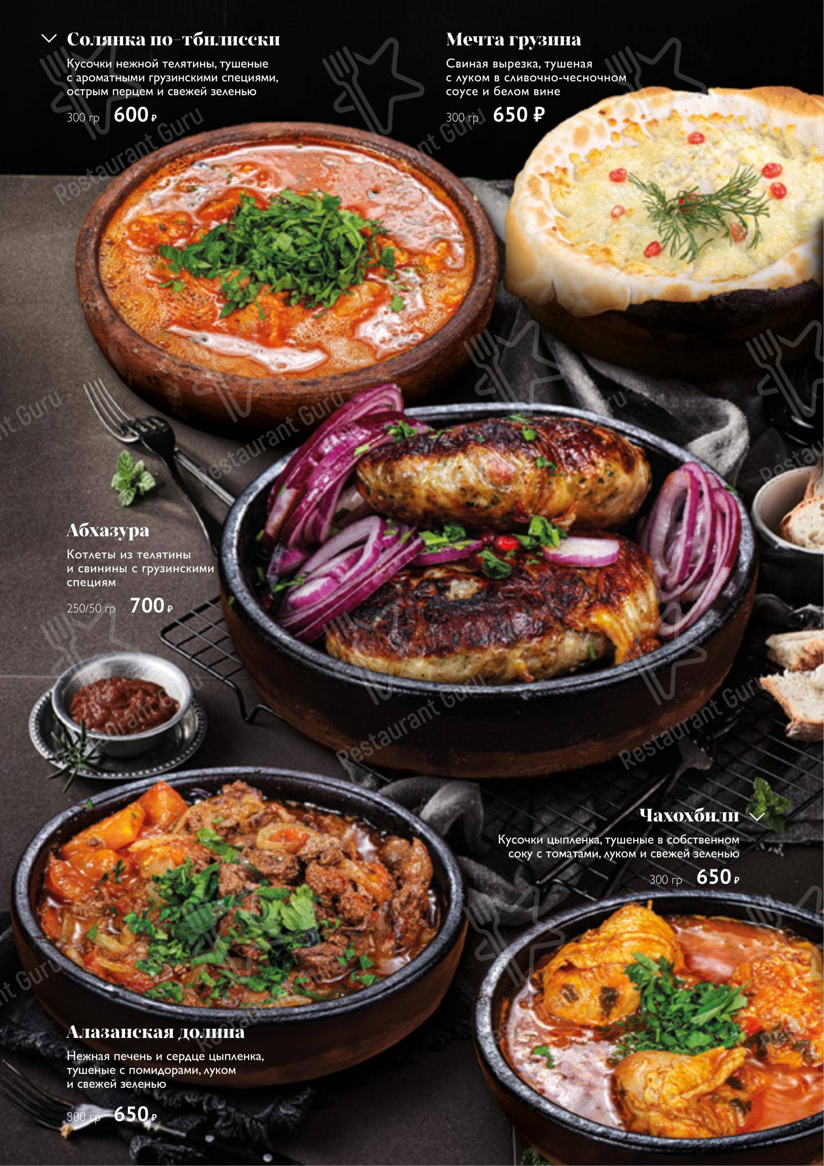 Алазанская долина в Москве - Меню