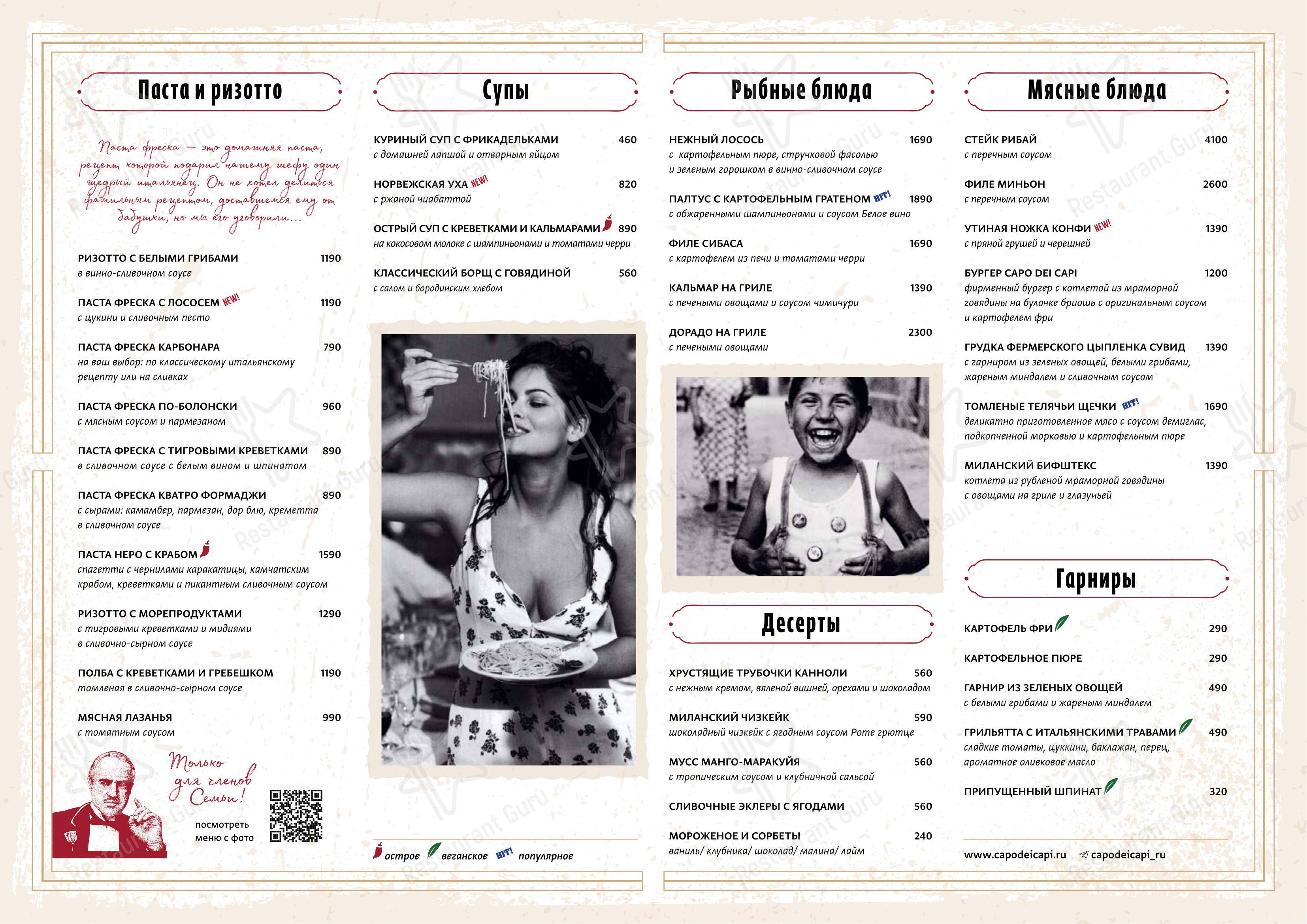 菜单 ресторана Капо дей капи