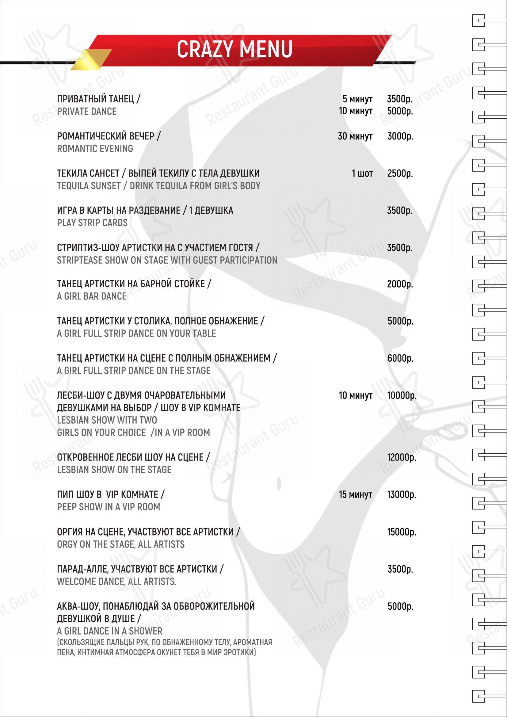 Меню клуба Джентльмен бар Фоксис - 菜单