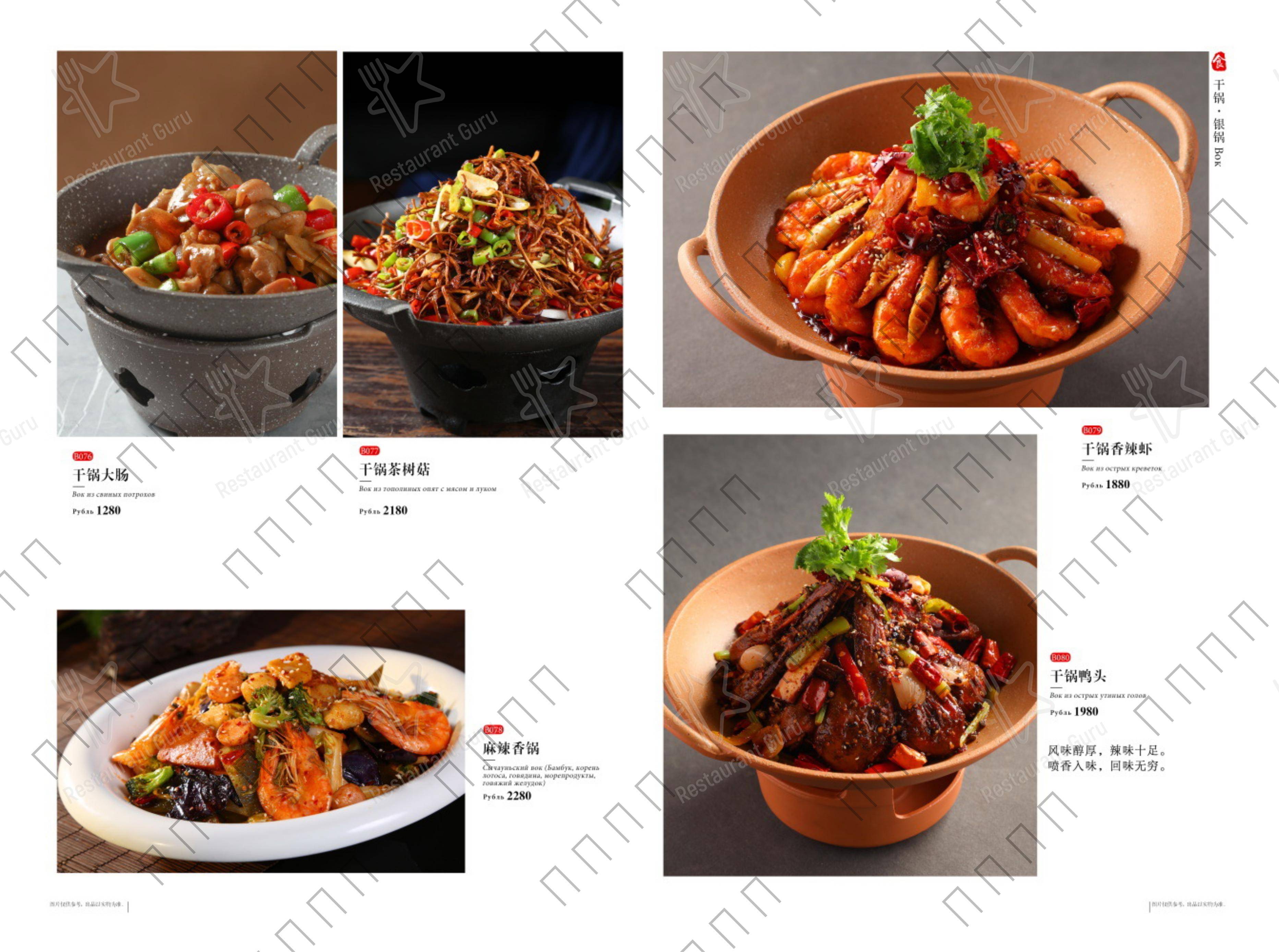 Меню ресторана Древний Китай в Москве