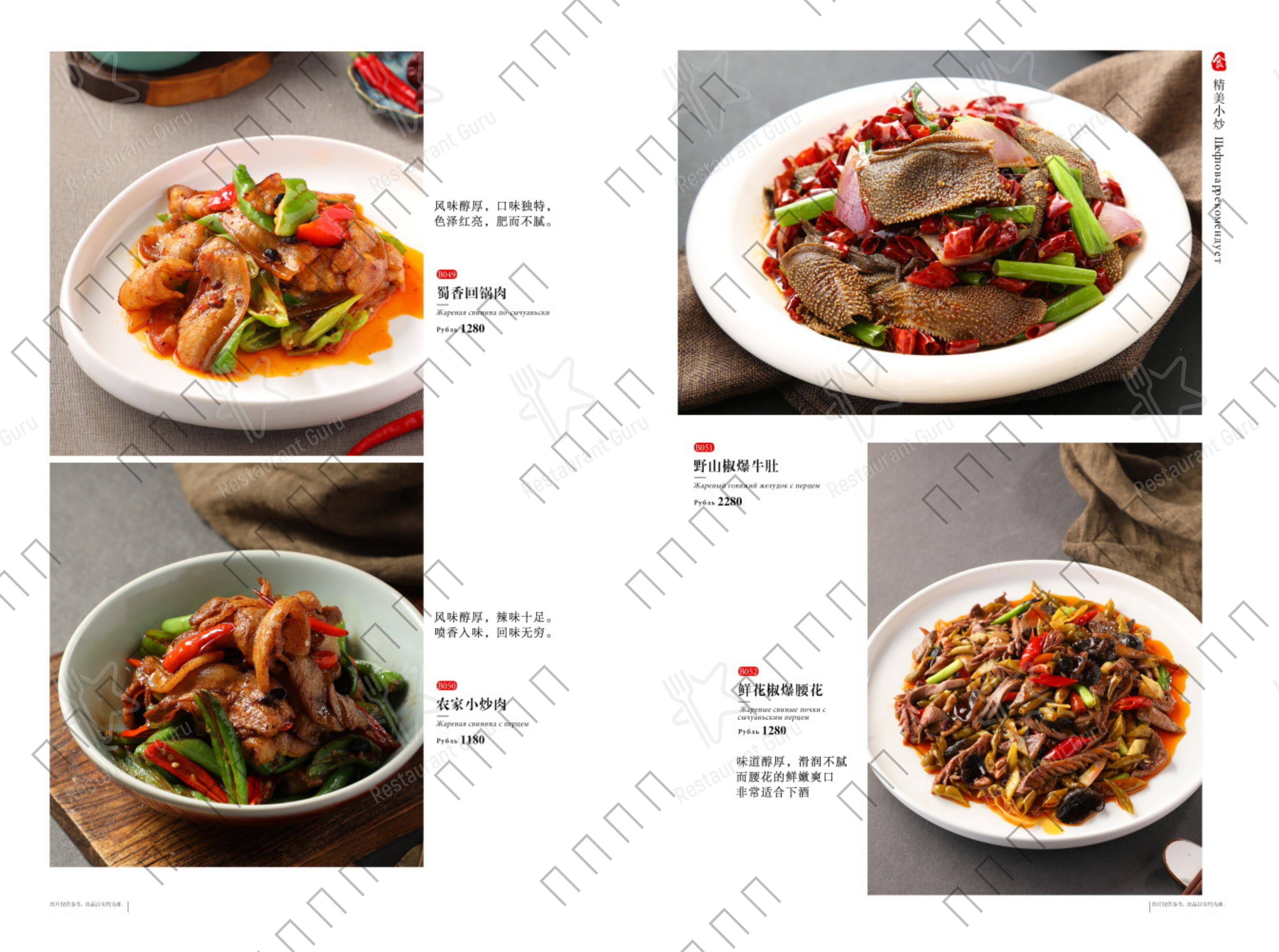 Меню ресторана Древний Китай - Меню