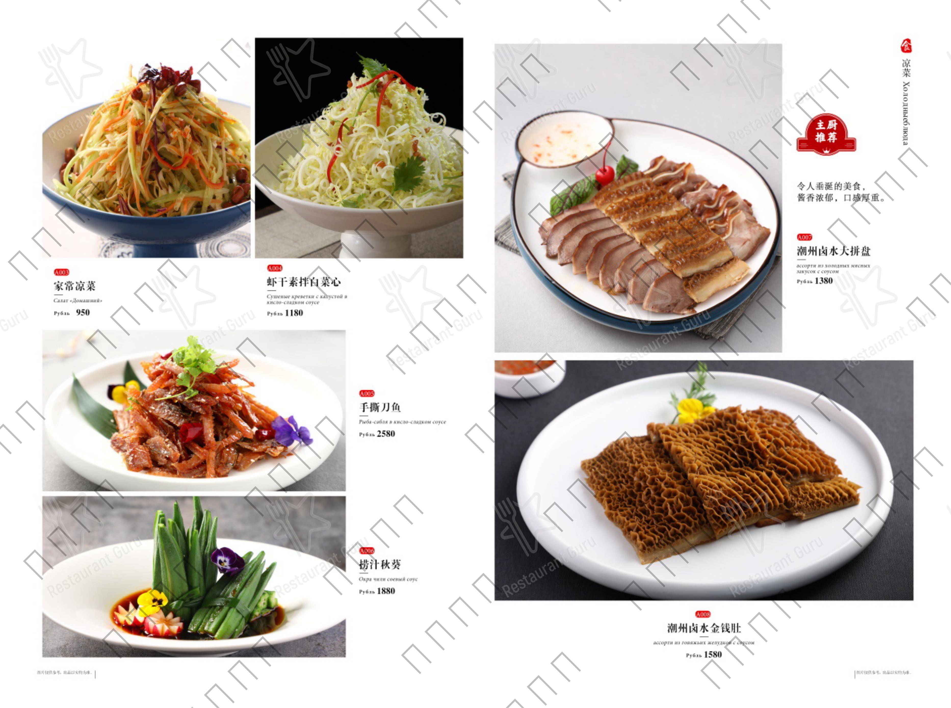 Древний Китай в Москве - Меню