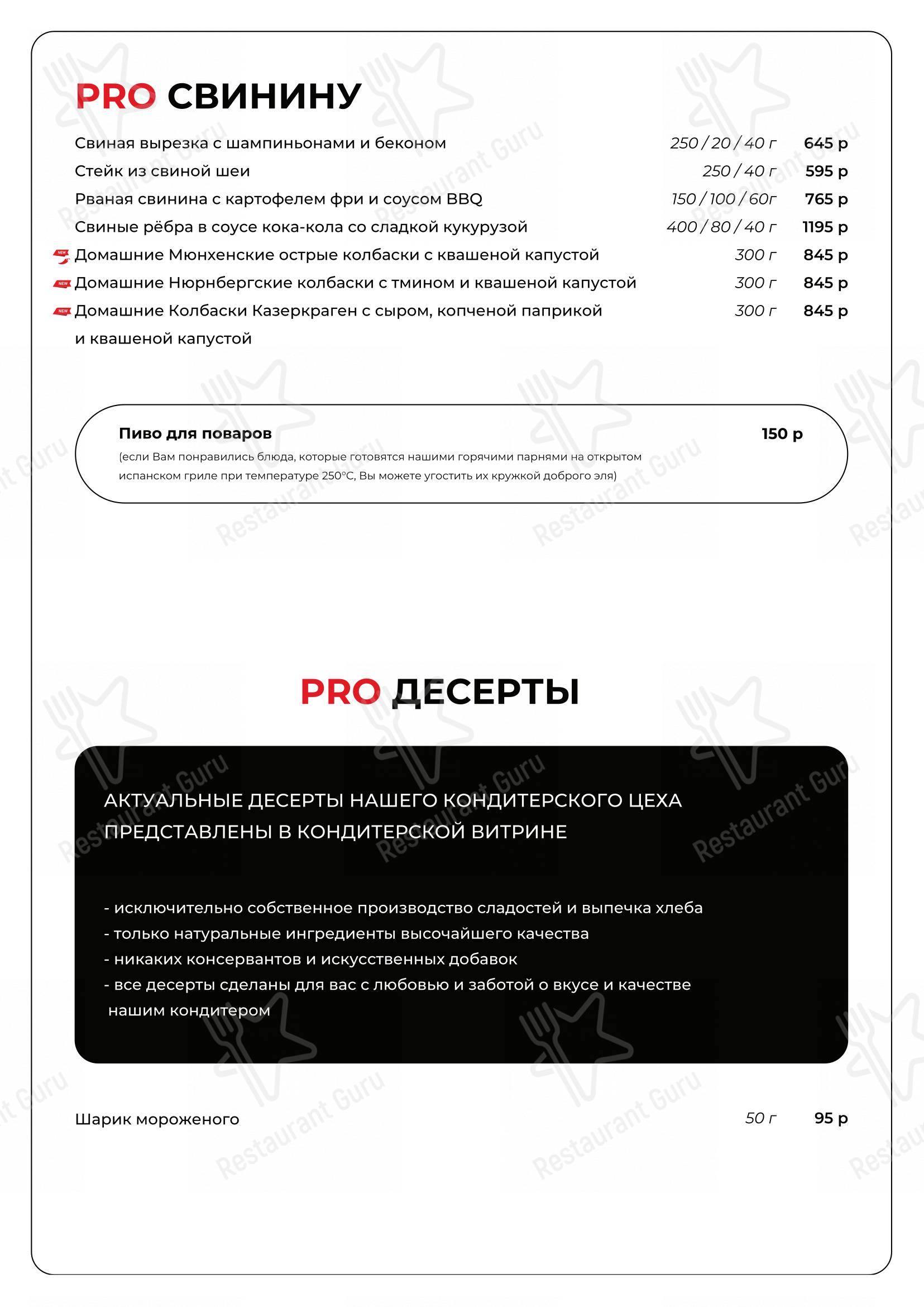 Меню ресторана Proмясо и рыбу - Основное меню