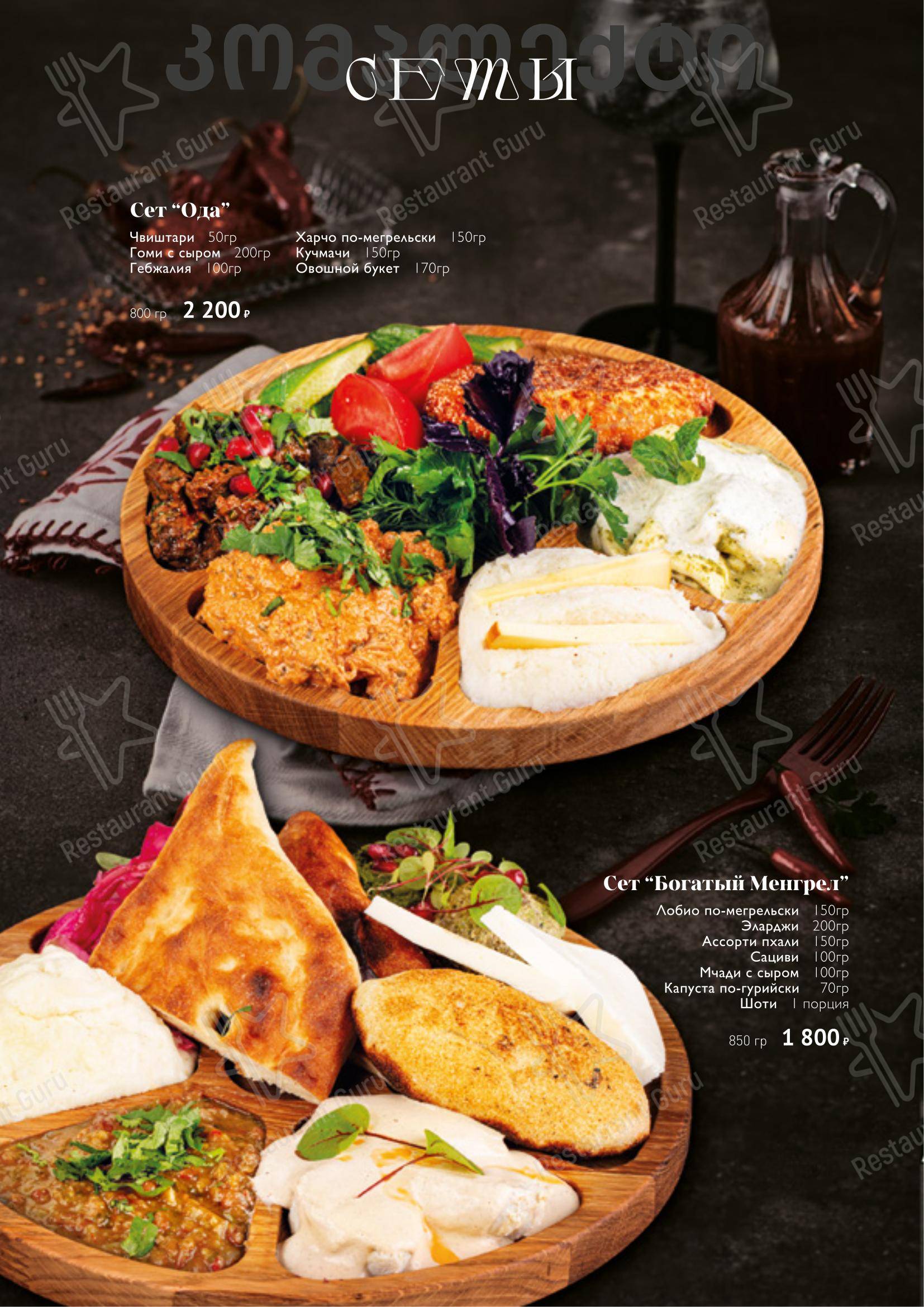 Меню ресторана Алазанская долина