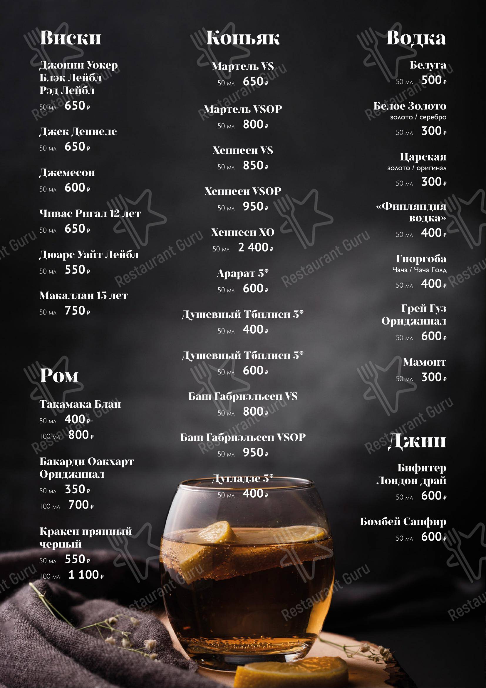 Меню напитков ресторана Алазанская долина в Москве