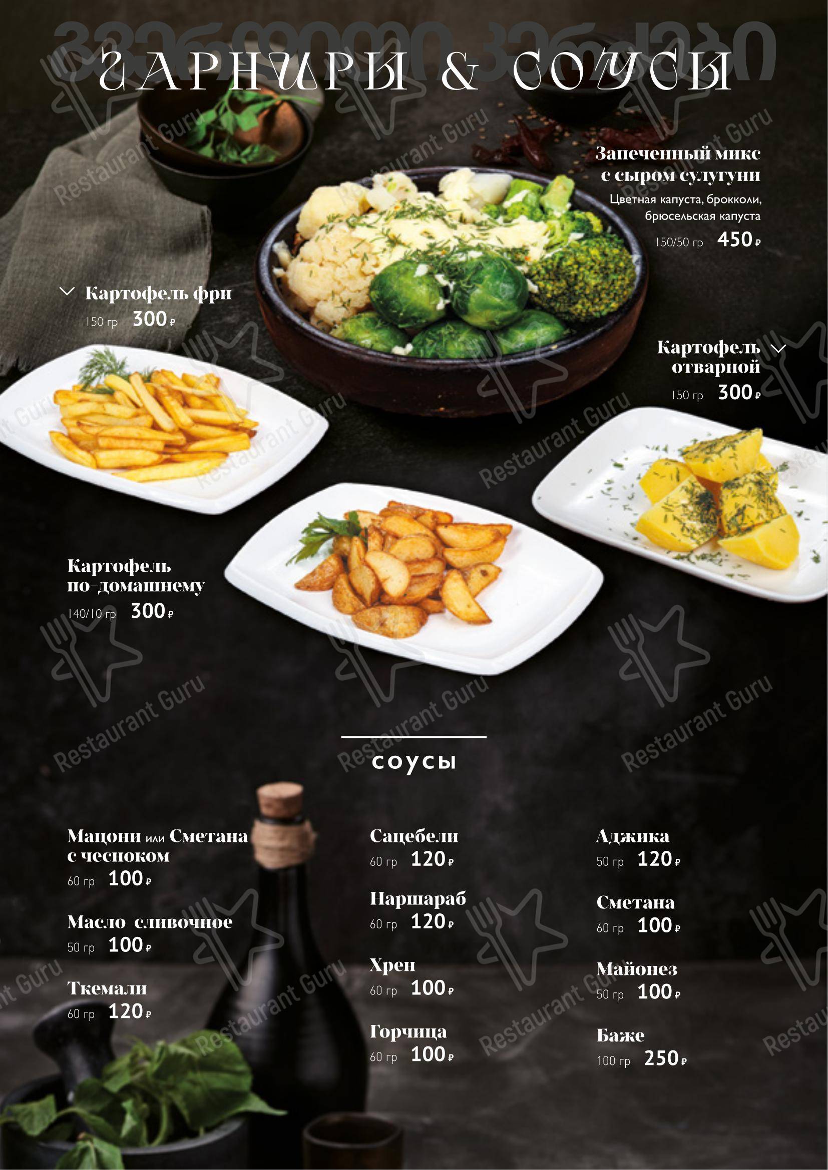 Меню ресторана Алазанская долина