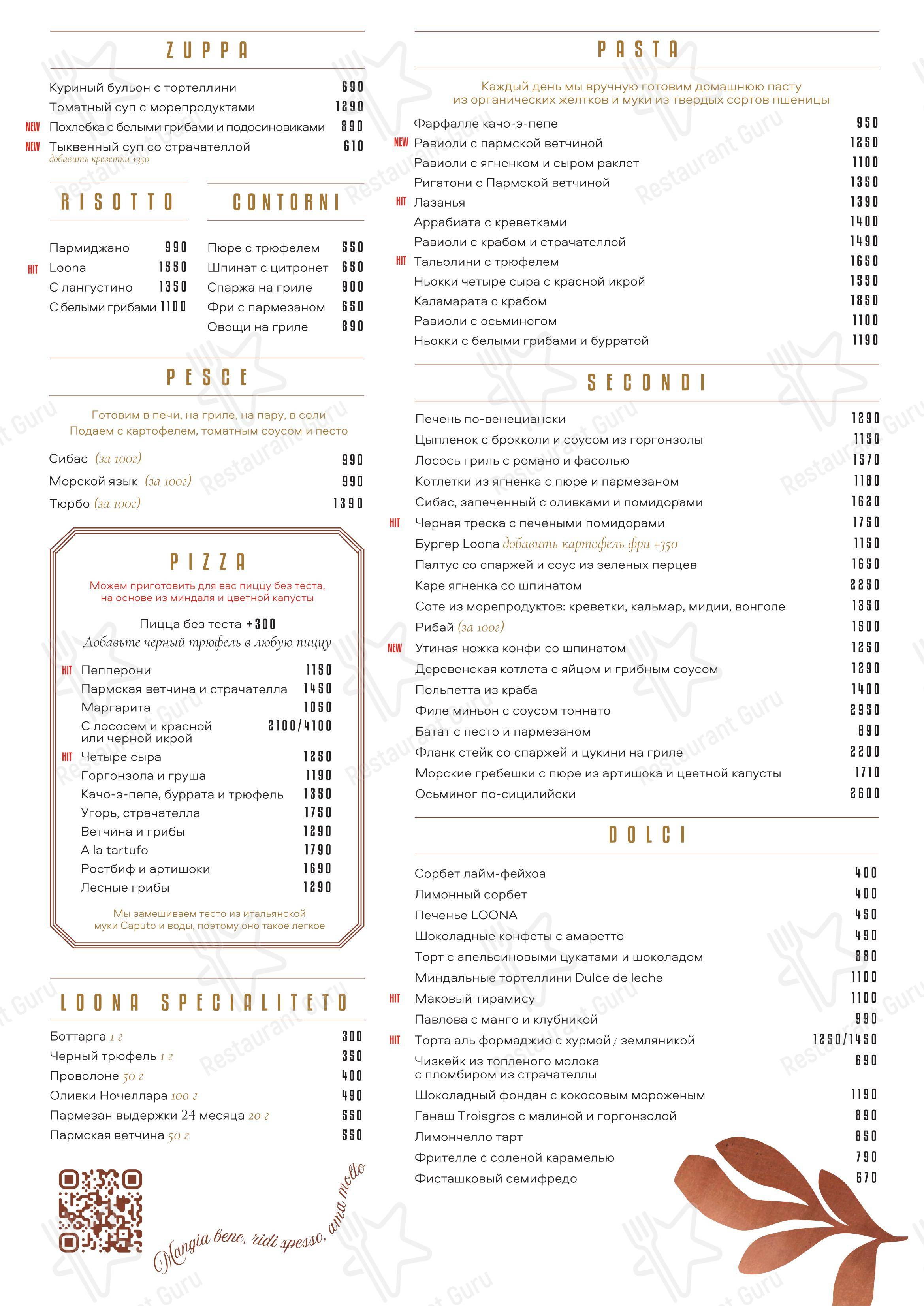 Меню ресторана Loona в Москве