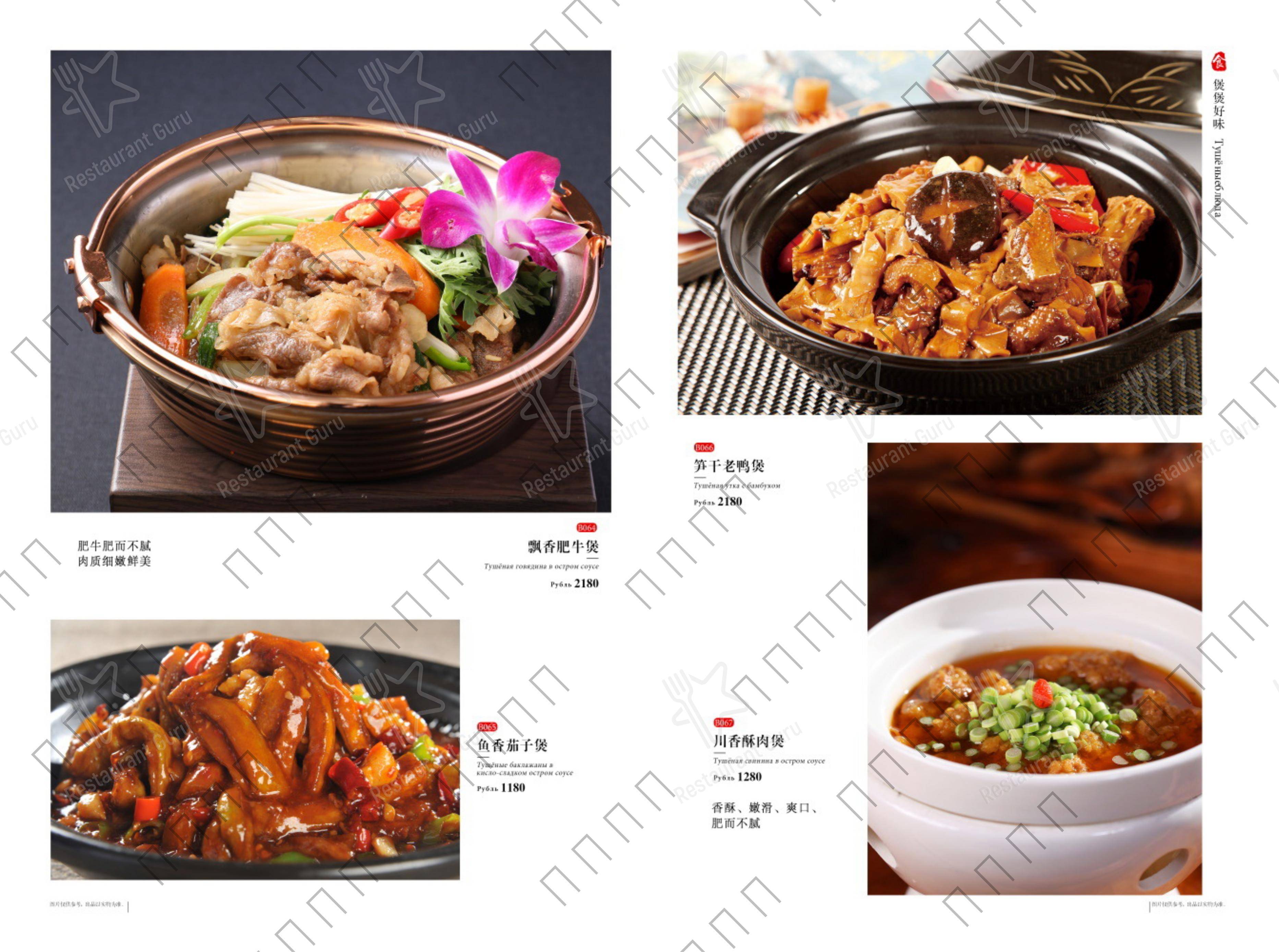 Древний Китай в Москве - Меню