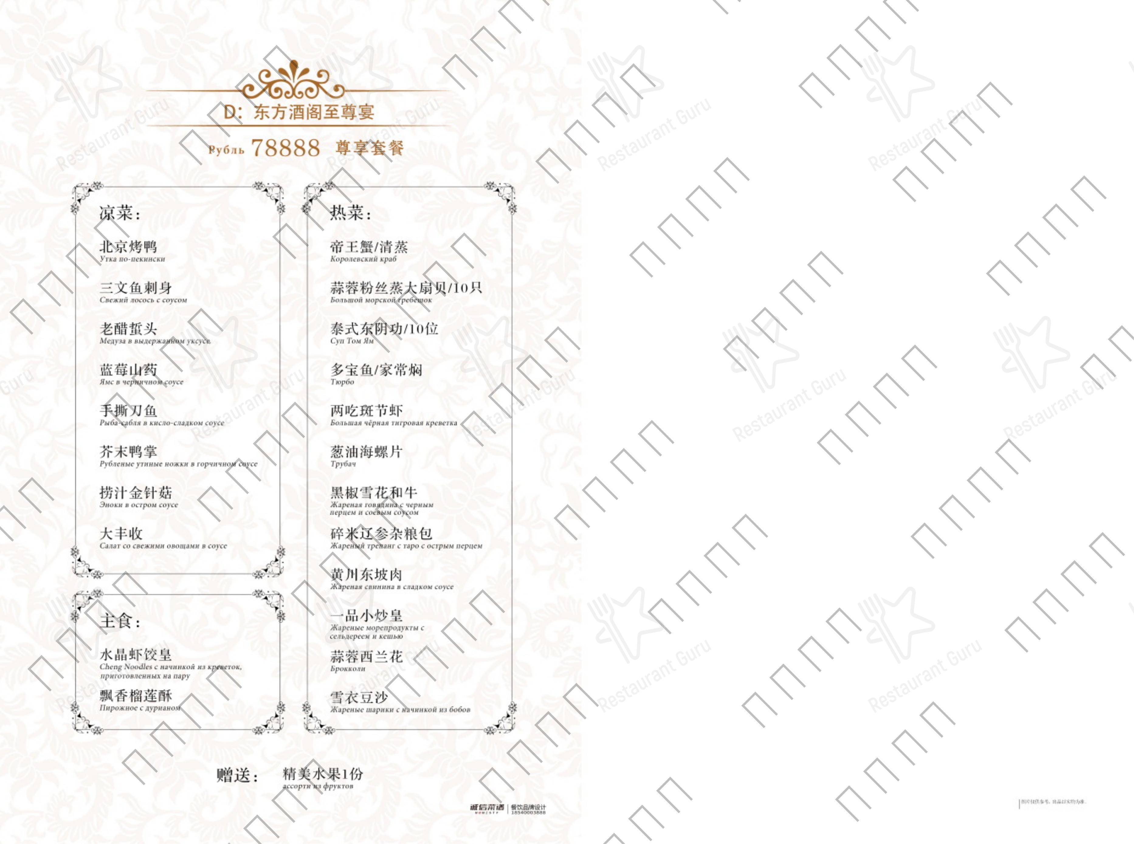 Меню ресторана Древний Китай