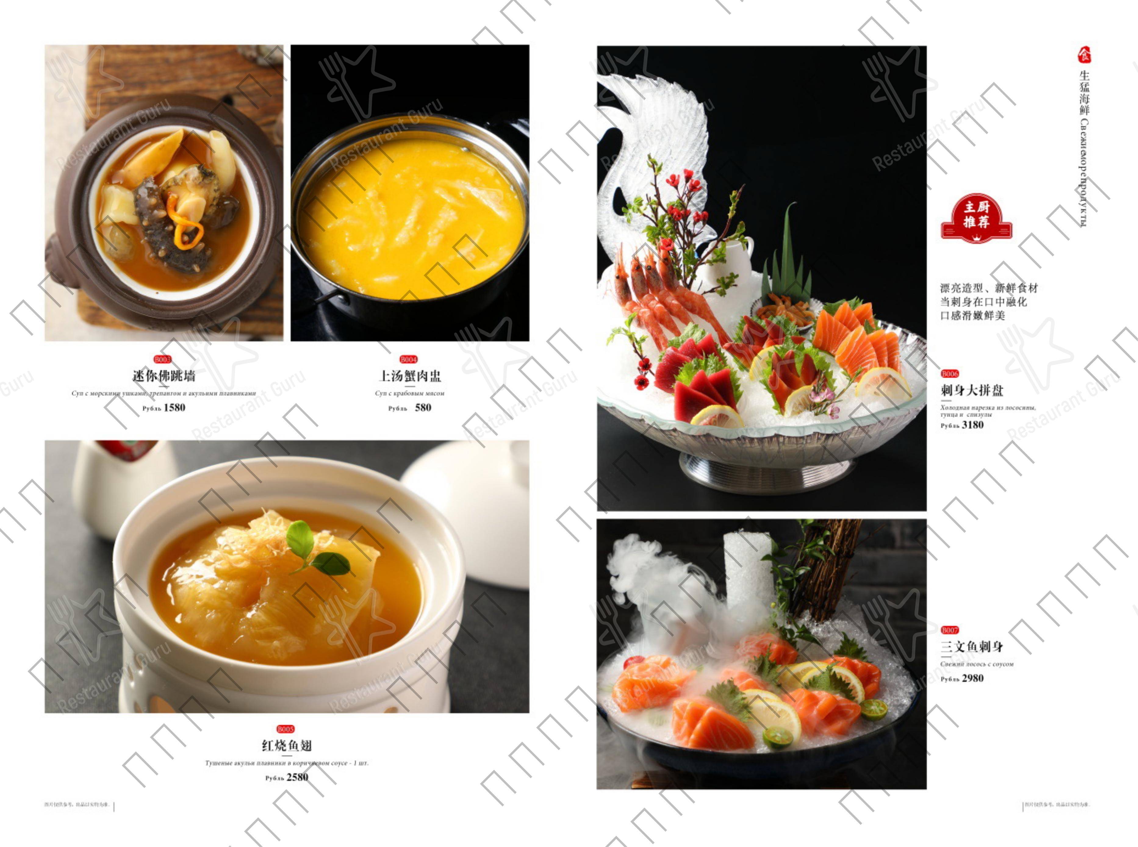 Древний Китай в Москве - Меню