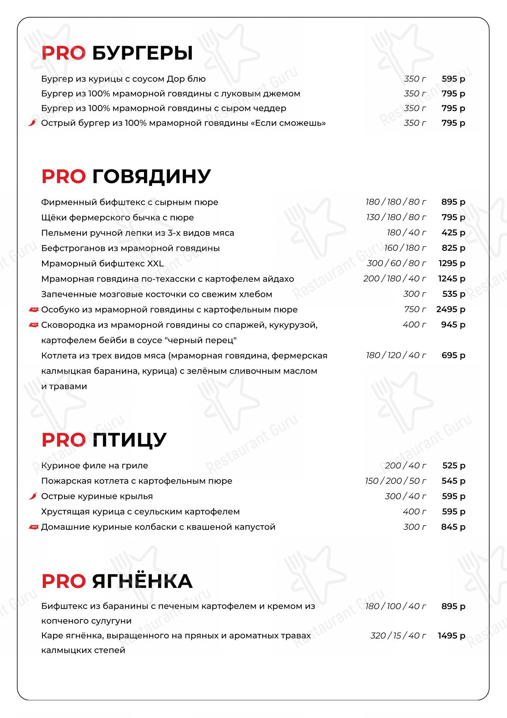 Основное меню ресторана Proмясо и рыбу в Твери