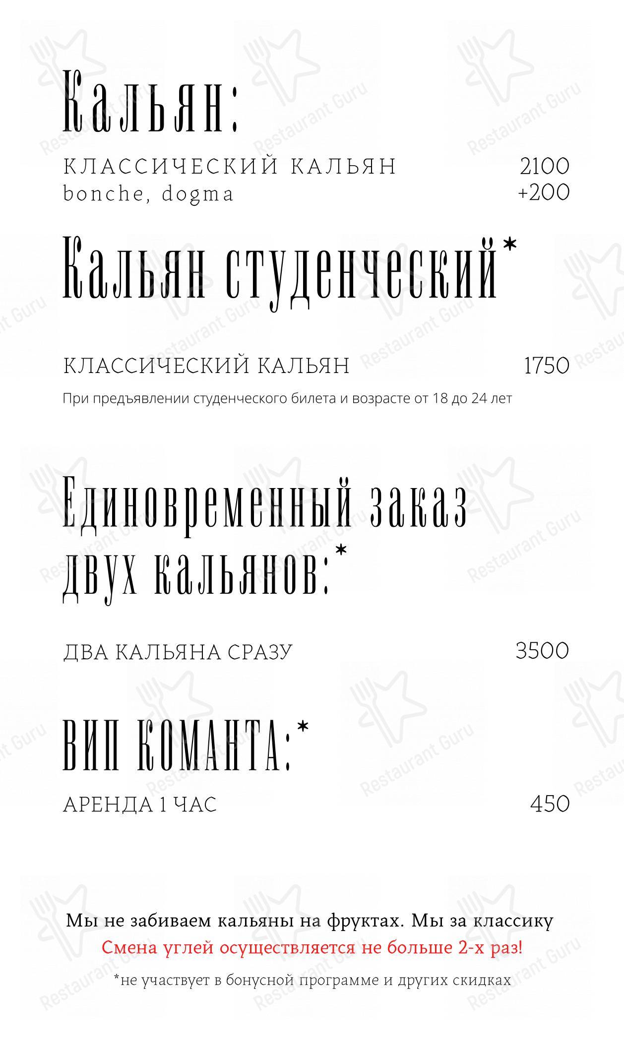 Меню паба и бара Scarface Lounge