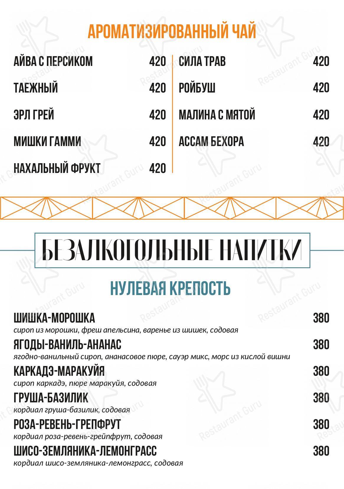 Меню Balcon - блюда и напитки