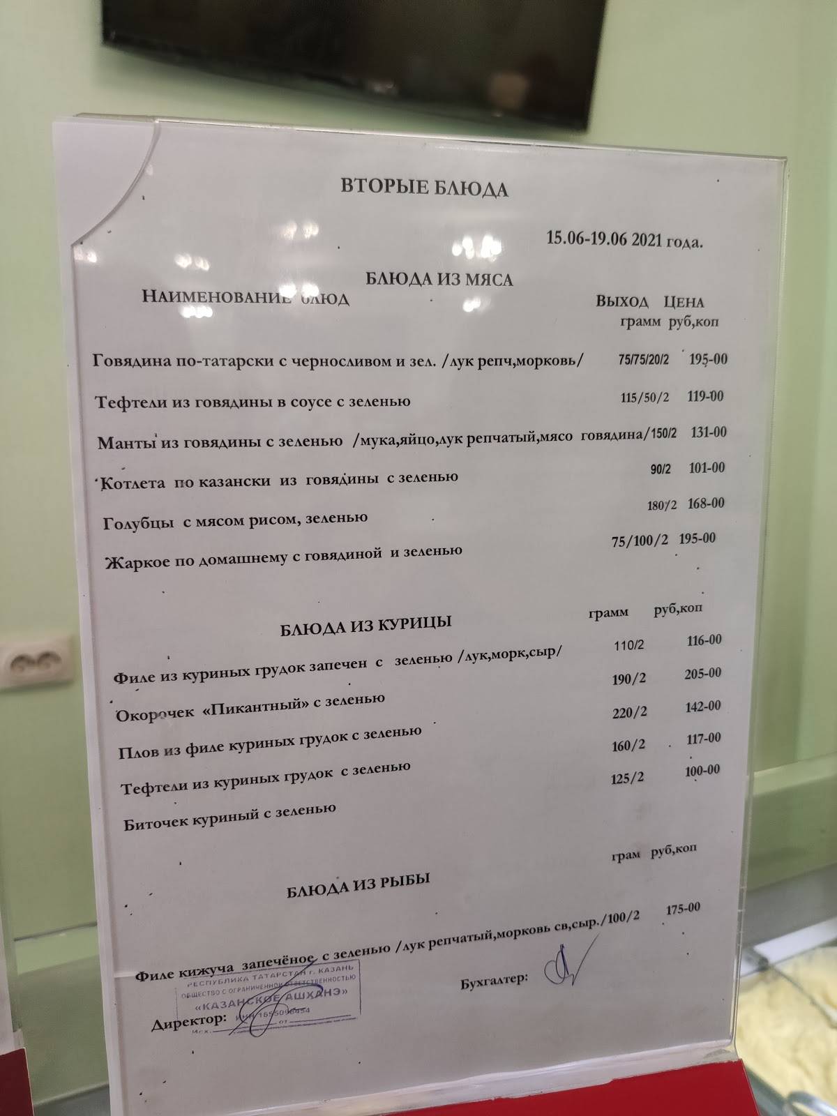 Дом чая меню