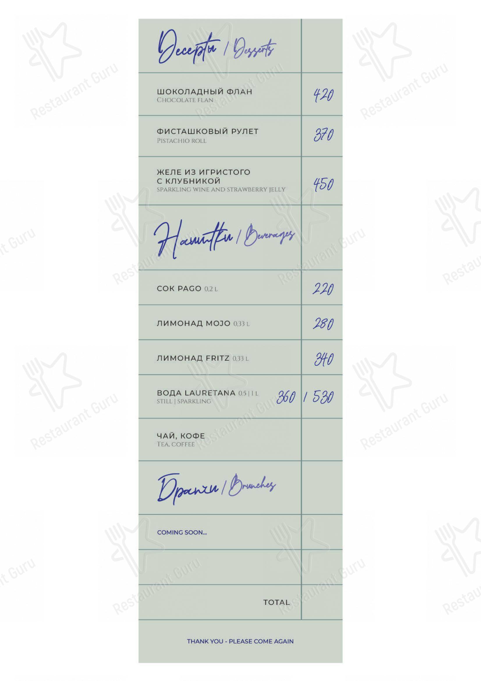 Меню для посетителей кафе Études Café